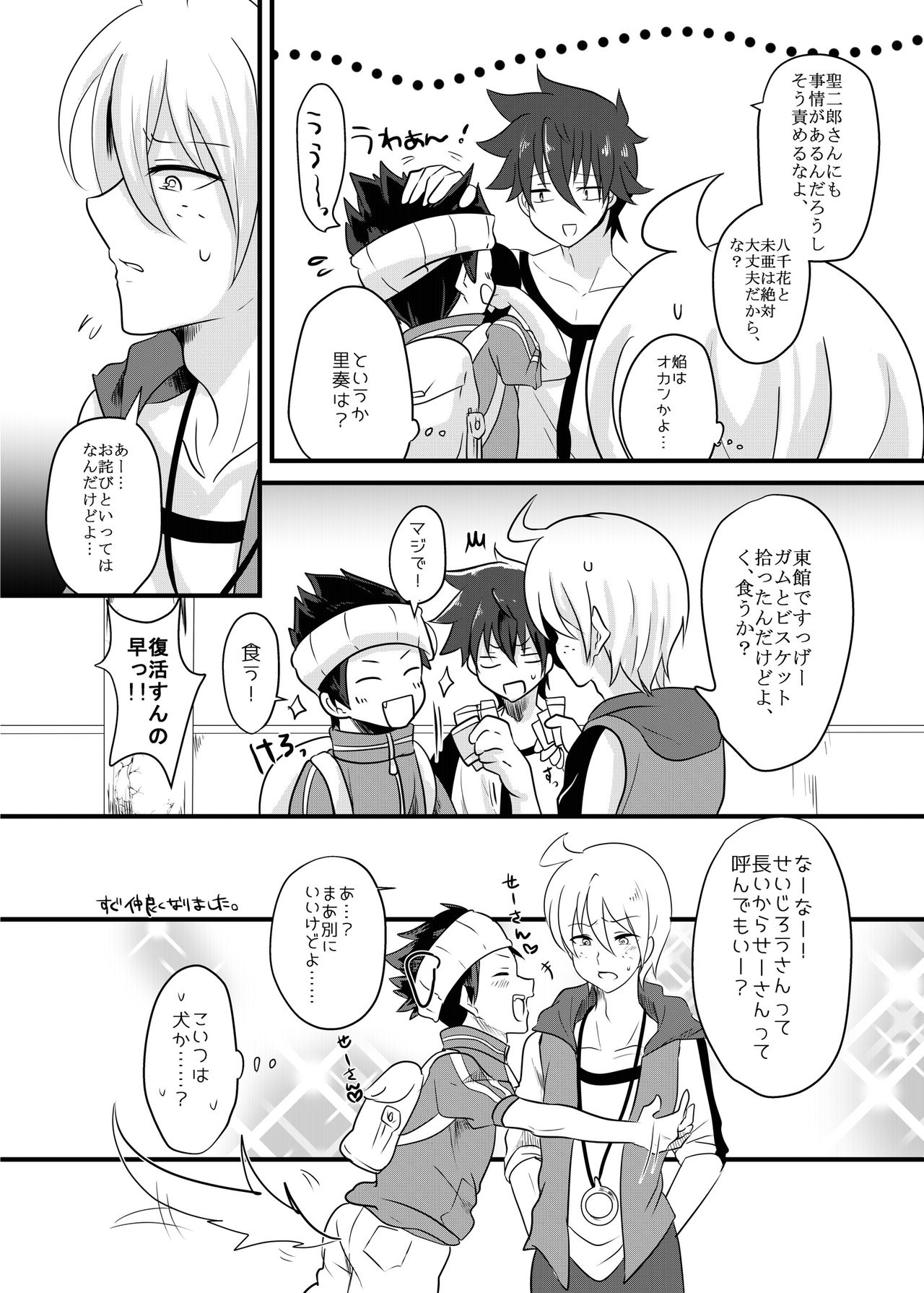 [monotone (物貰ものと)] 腐界に目覚める王子様! (腐界に眠る王女のアバドーン) [DL版]