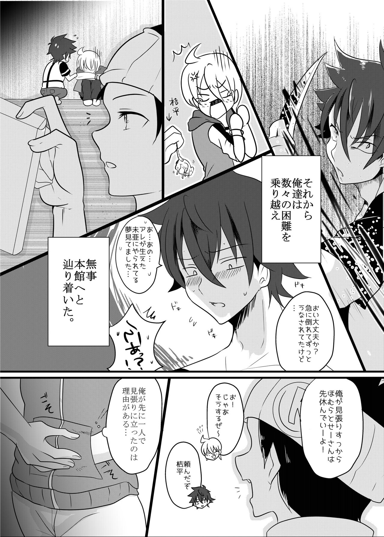 [monotone (物貰ものと)] 腐界に目覚める王子様! (腐界に眠る王女のアバドーン) [DL版]