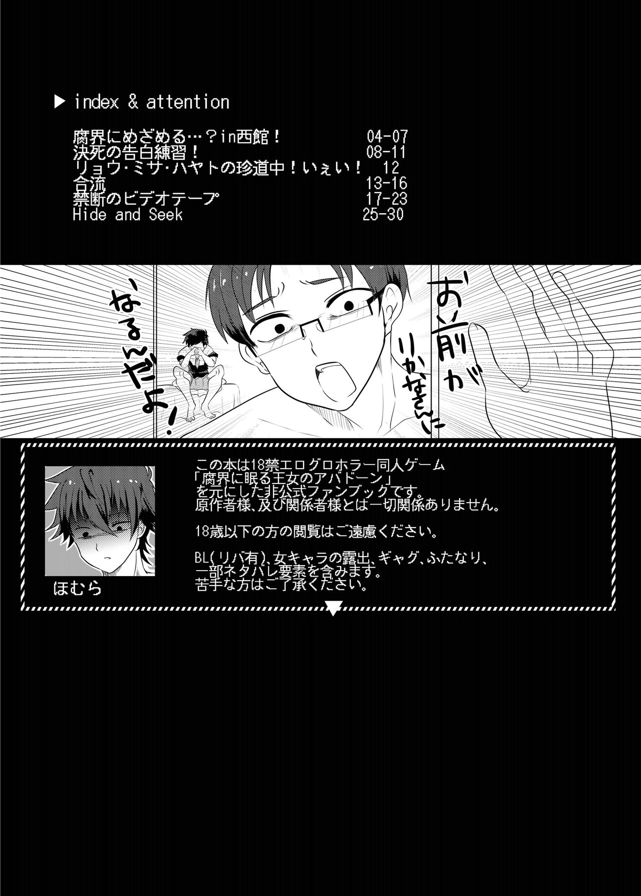 [monotone (物貰ものと)] 腐界に目覚める王子様! (腐界に眠る王女のアバドーン) [DL版]