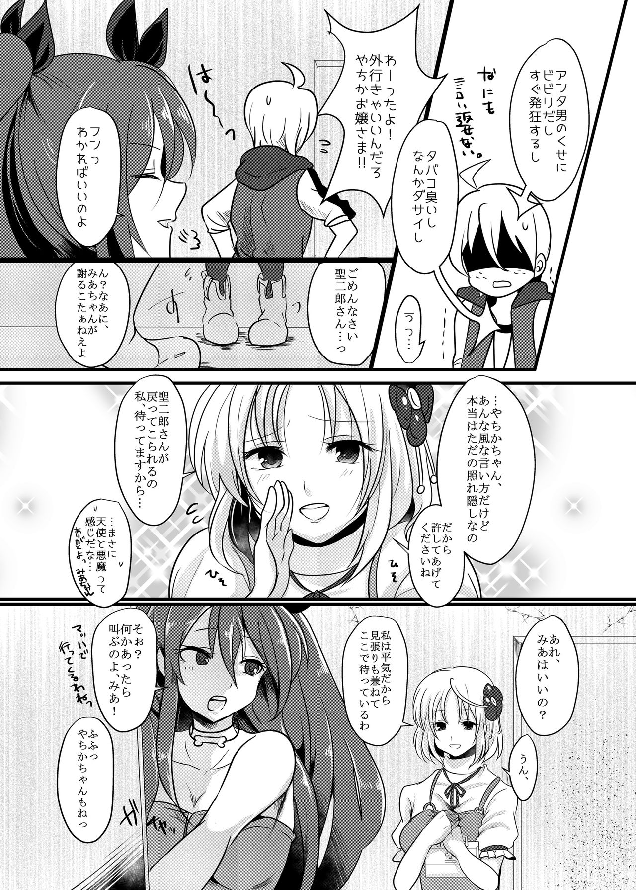 [monotone (物貰ものと)] 腐界に目覚める王子様! (腐界に眠る王女のアバドーン) [DL版]