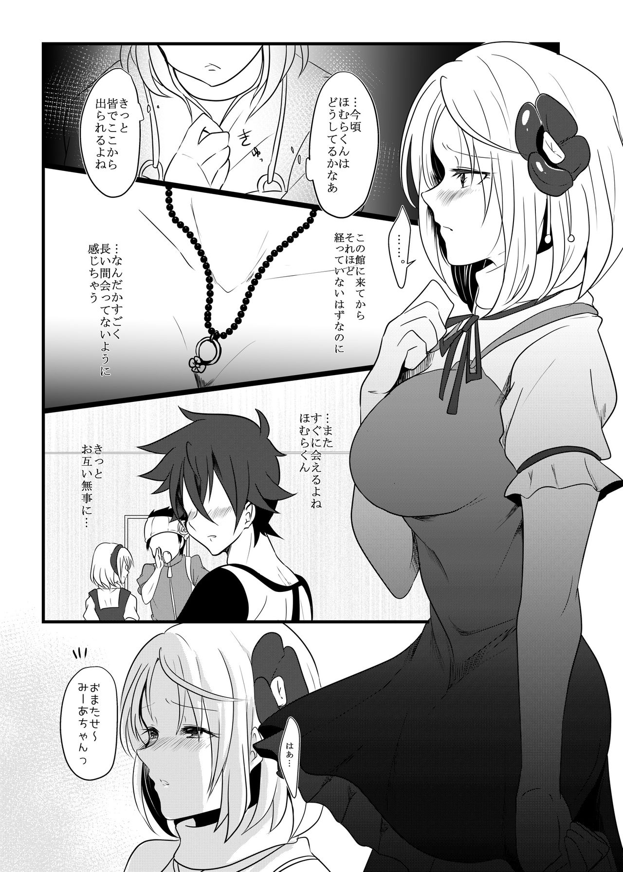 [monotone (物貰ものと)] 腐界に目覚める王子様! (腐界に眠る王女のアバドーン) [DL版]