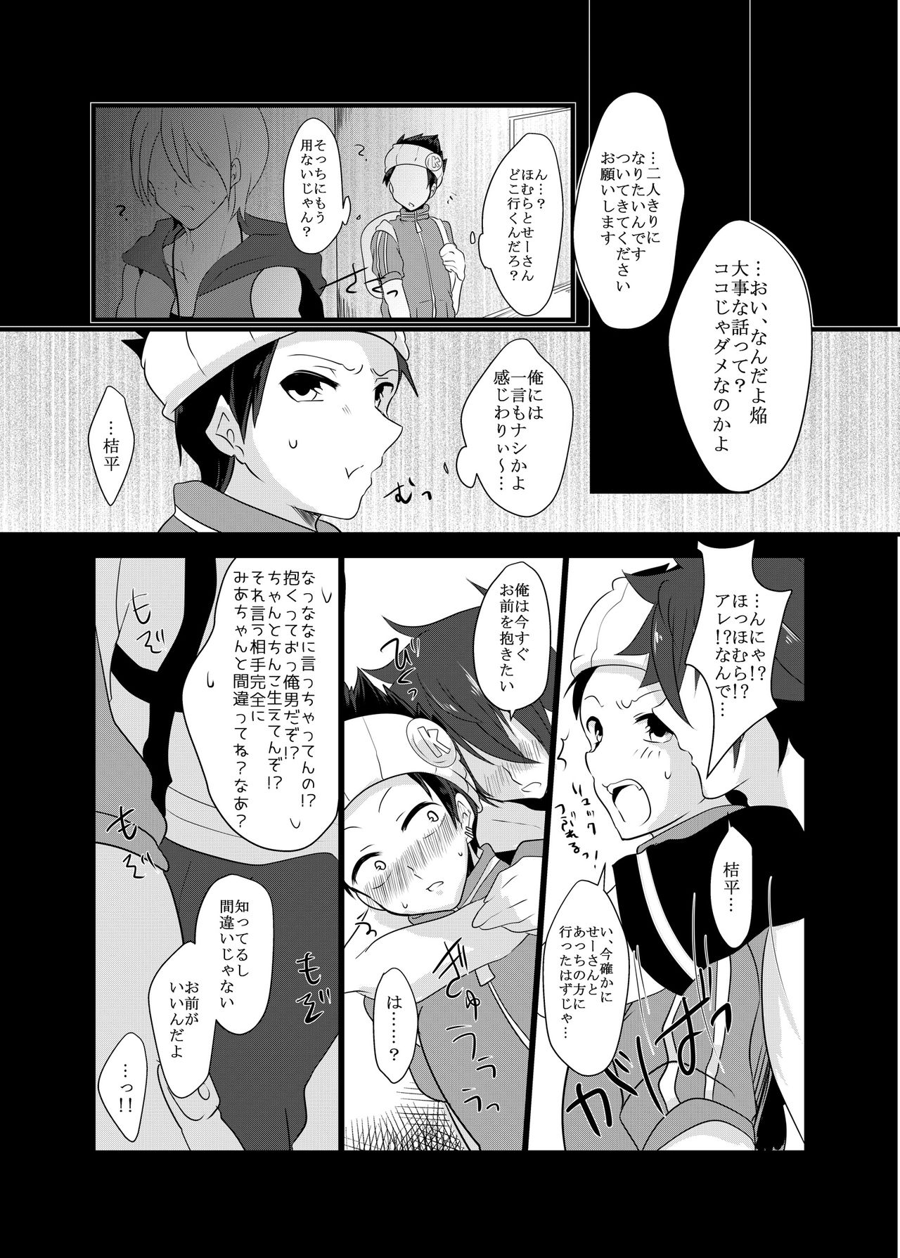 [monotone (物貰ものと)] 腐界に目覚める王子様! (腐界に眠る王女のアバドーン) [DL版]