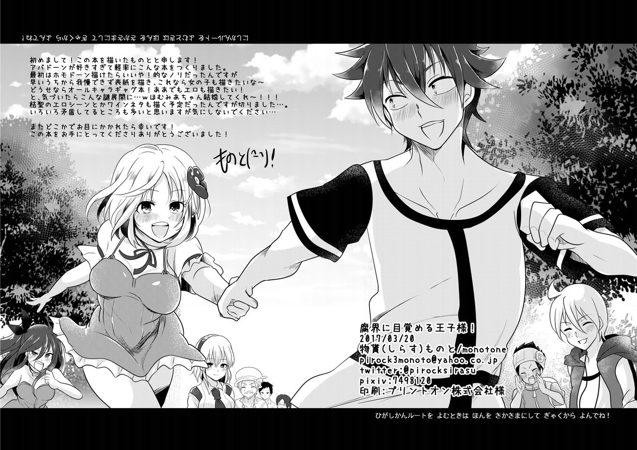 [monotone (物貰ものと)] 腐界に目覚める王子様! (腐界に眠る王女のアバドーン) [DL版]