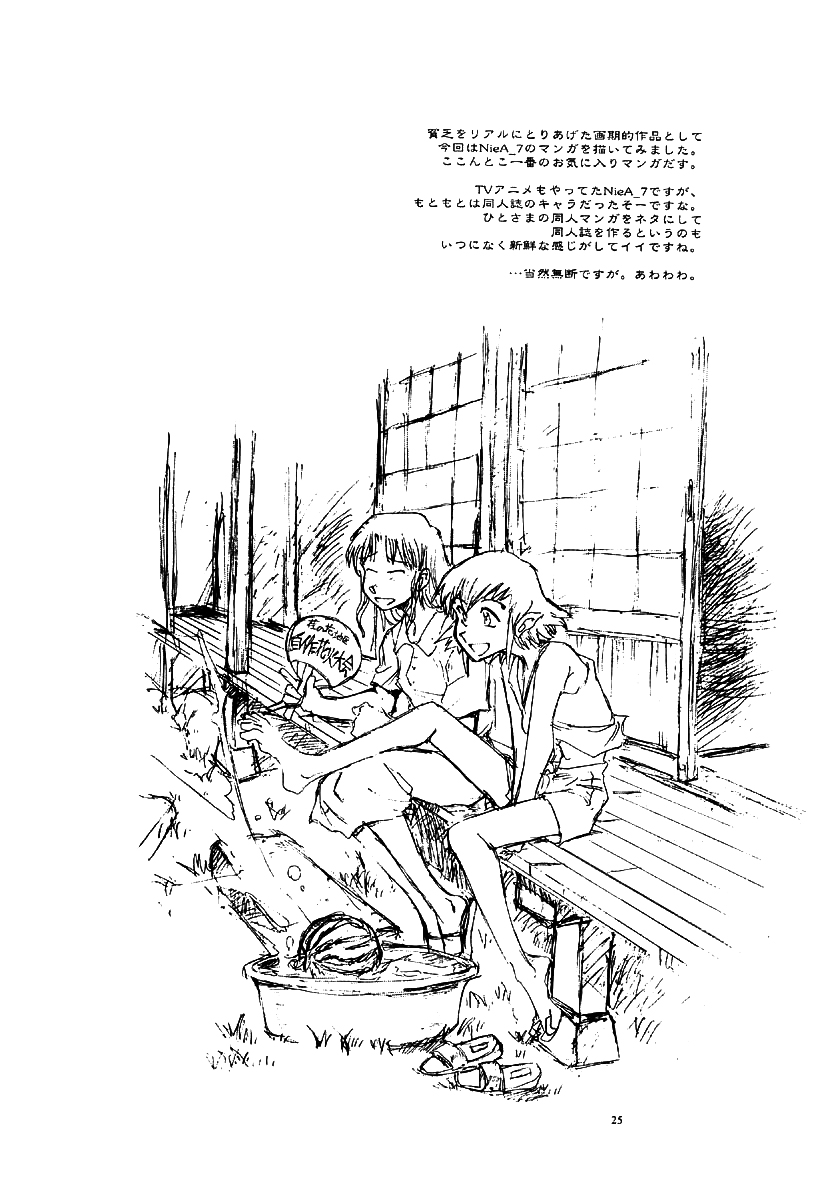 (C60) [沖縄体液軍人会 (安永航一郎)] 西瓜は皮が透けるまで (Niea_7) [英訳]