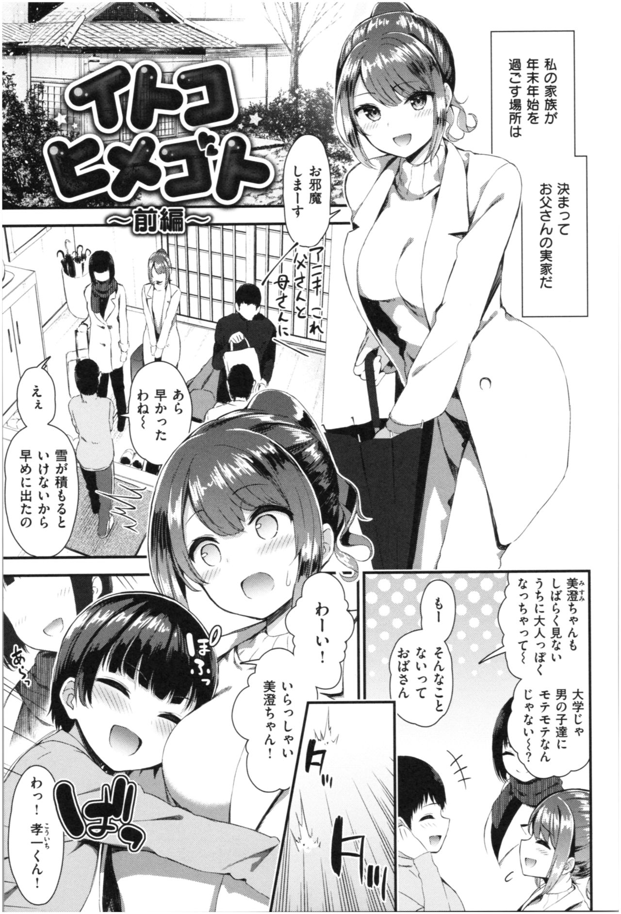 [いづれ] 可愛くてドスケベなお姉さんと…