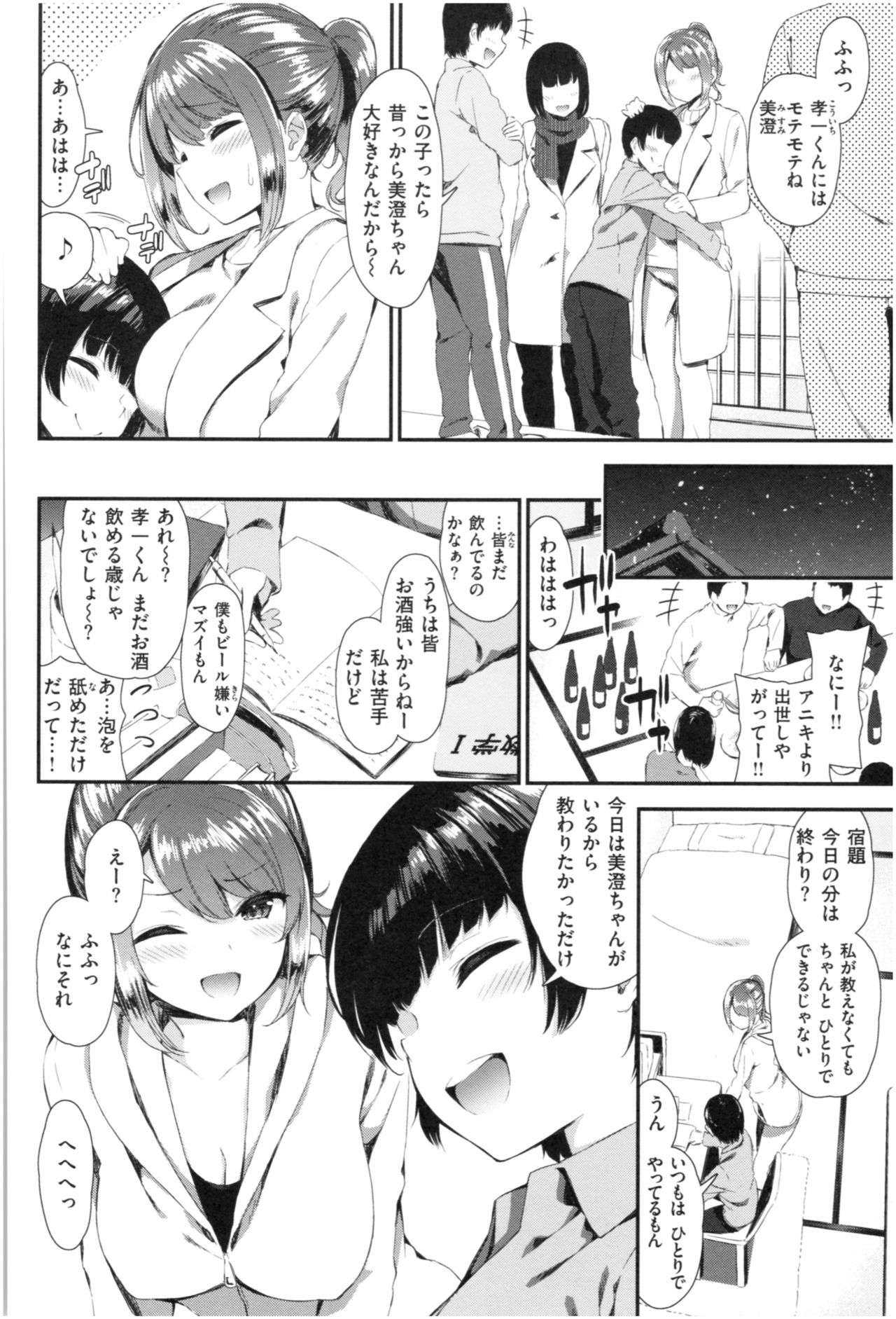 [いづれ] 可愛くてドスケベなお姉さんと…