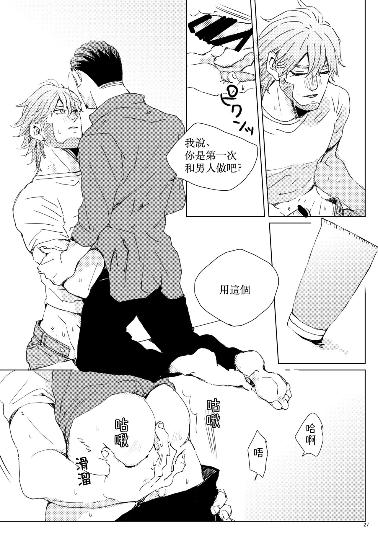 [Hani-Bani (抹茶コロ)] シダノコエ (ゴールデンカムイ) [中国翻訳] [DL版]