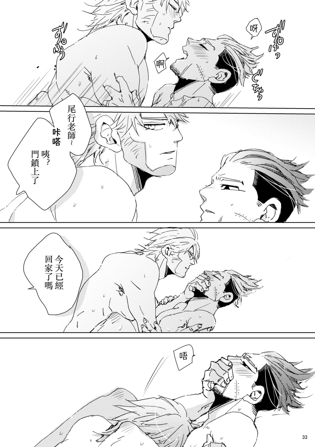 [Hani-Bani (抹茶コロ)] シダノコエ (ゴールデンカムイ) [中国翻訳] [DL版]