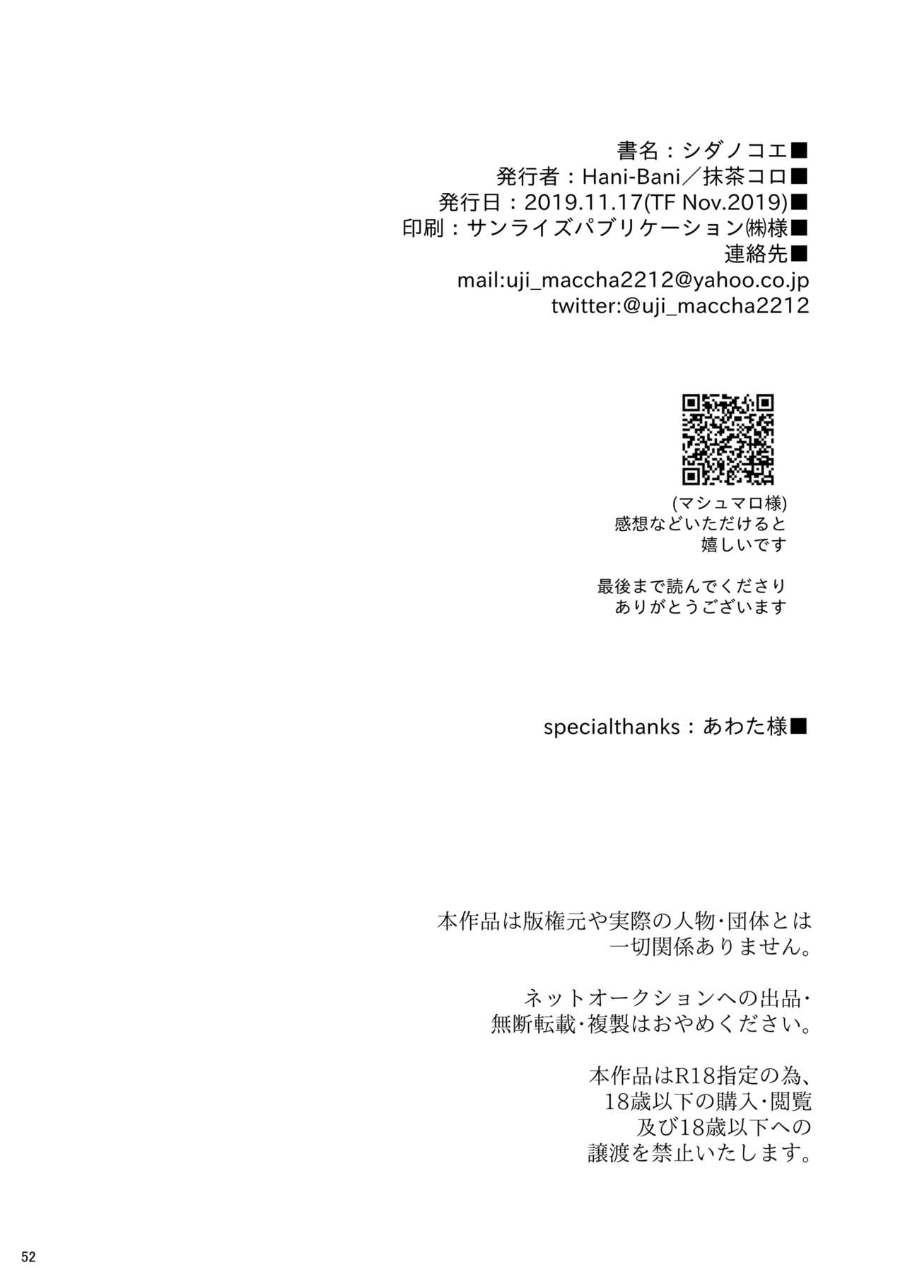 [Hani-Bani (抹茶コロ)] シダノコエ (ゴールデンカムイ) [中国翻訳] [DL版]