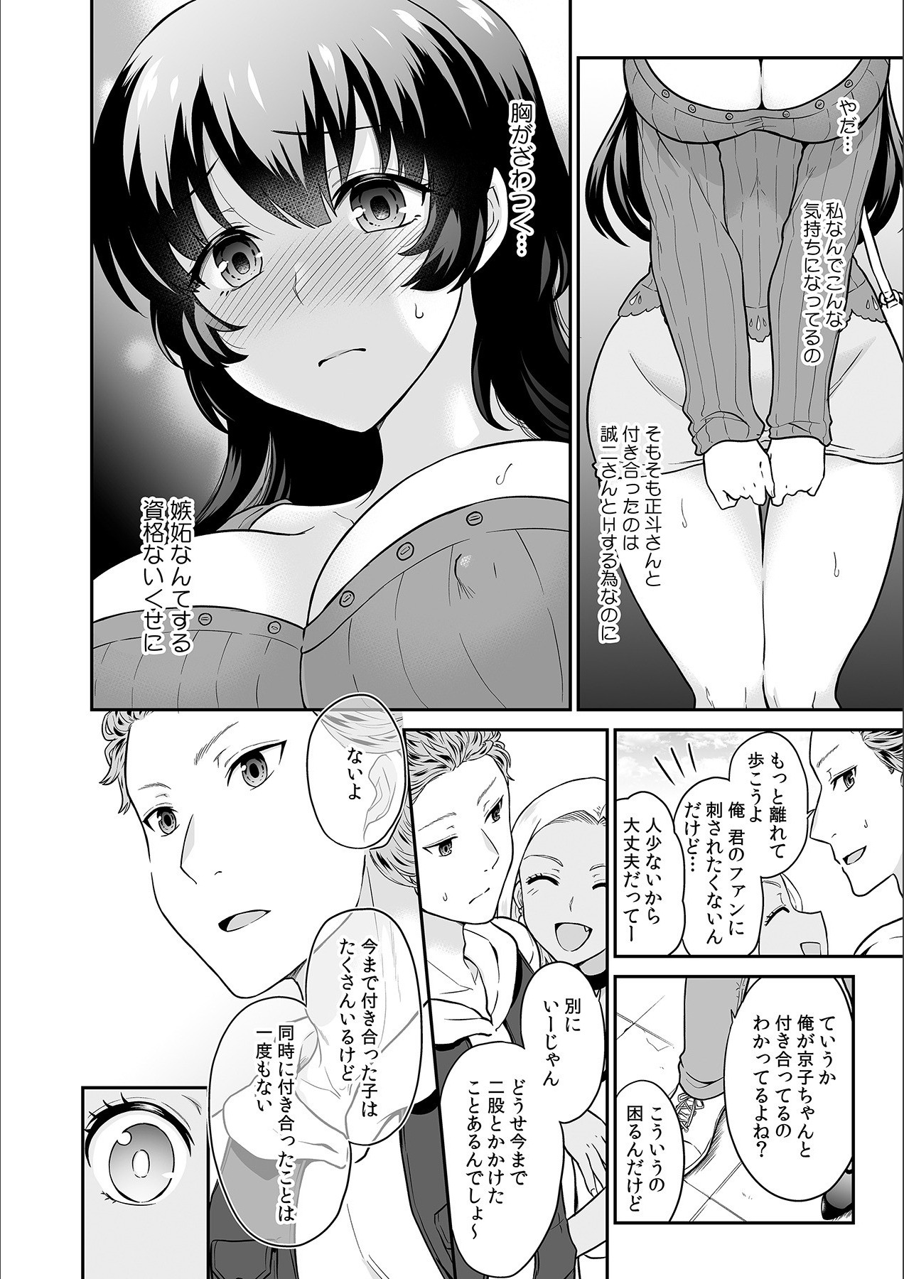 [ロジロ] 彼とのセックスじゃイケないから…あたしのココに入れて欲しいの… 第十八話