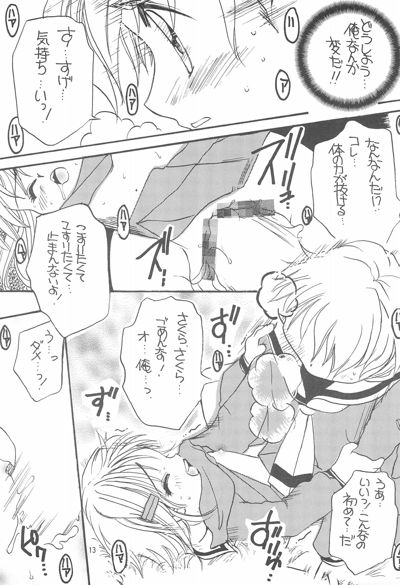 (C56) [M.MACABRE (にゃんこMIC)] さくらさく 8 (カードキャプターさくら)