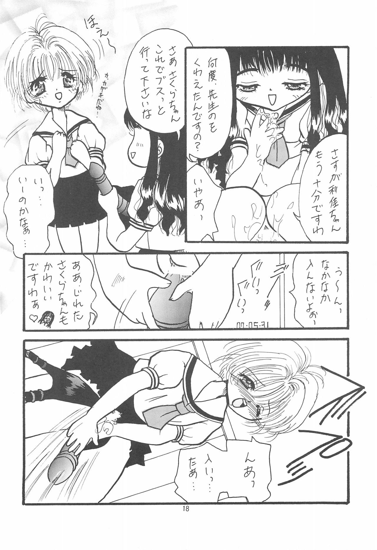 (C56) [M.MACABRE (にゃんこMIC)] さくらさく 8 (カードキャプターさくら)