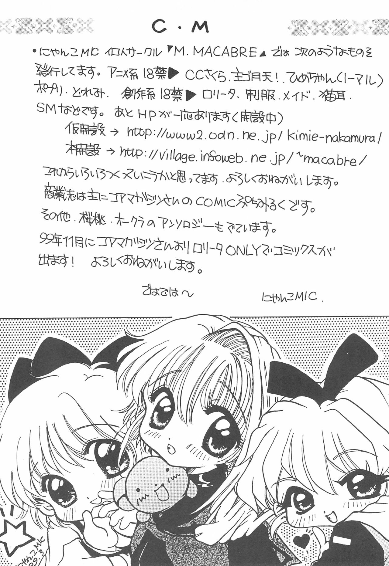 (C56) [M.MACABRE (にゃんこMIC)] さくらさく 8 (カードキャプターさくら)