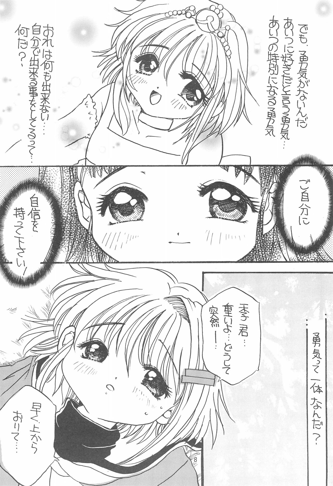 (C56) [M.MACABRE (にゃんこMIC)] さくらさく 8 (カードキャプターさくら)