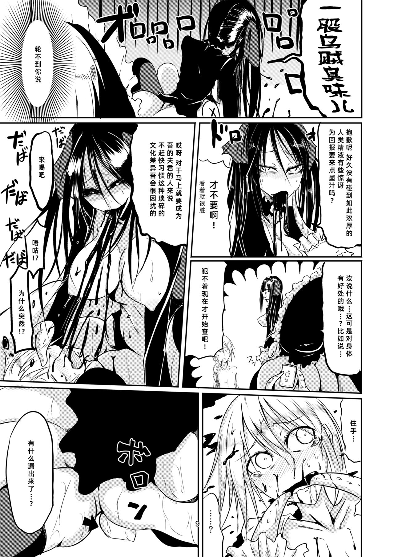 [産業廃棄物 (眼魔礼)] Squid Horror [中国翻訳] [DL版]