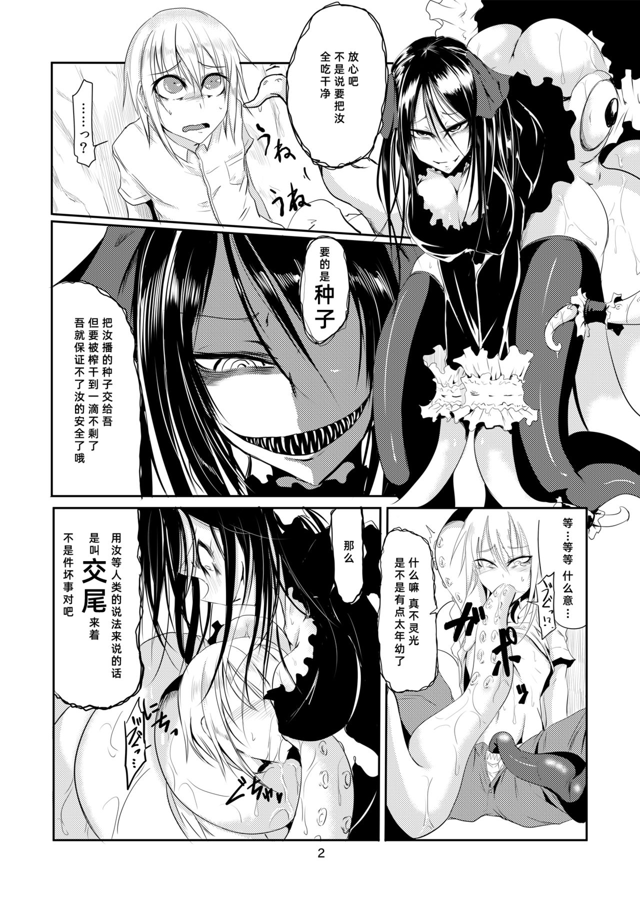 [産業廃棄物 (眼魔礼)] Squid Horror [中国翻訳] [DL版]