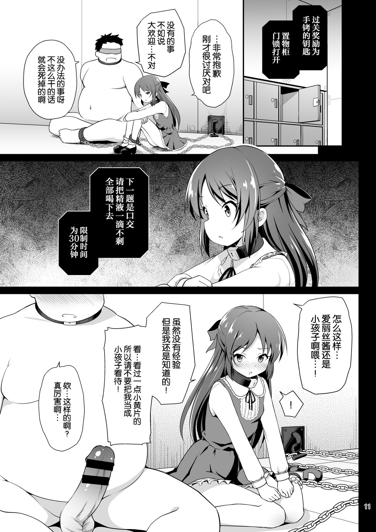 [はに屋 (はにーに)] 橘ありすの監禁脱出ゲーム (アイドルマスター シンデレラガールズ) [中国翻訳] [DL版]