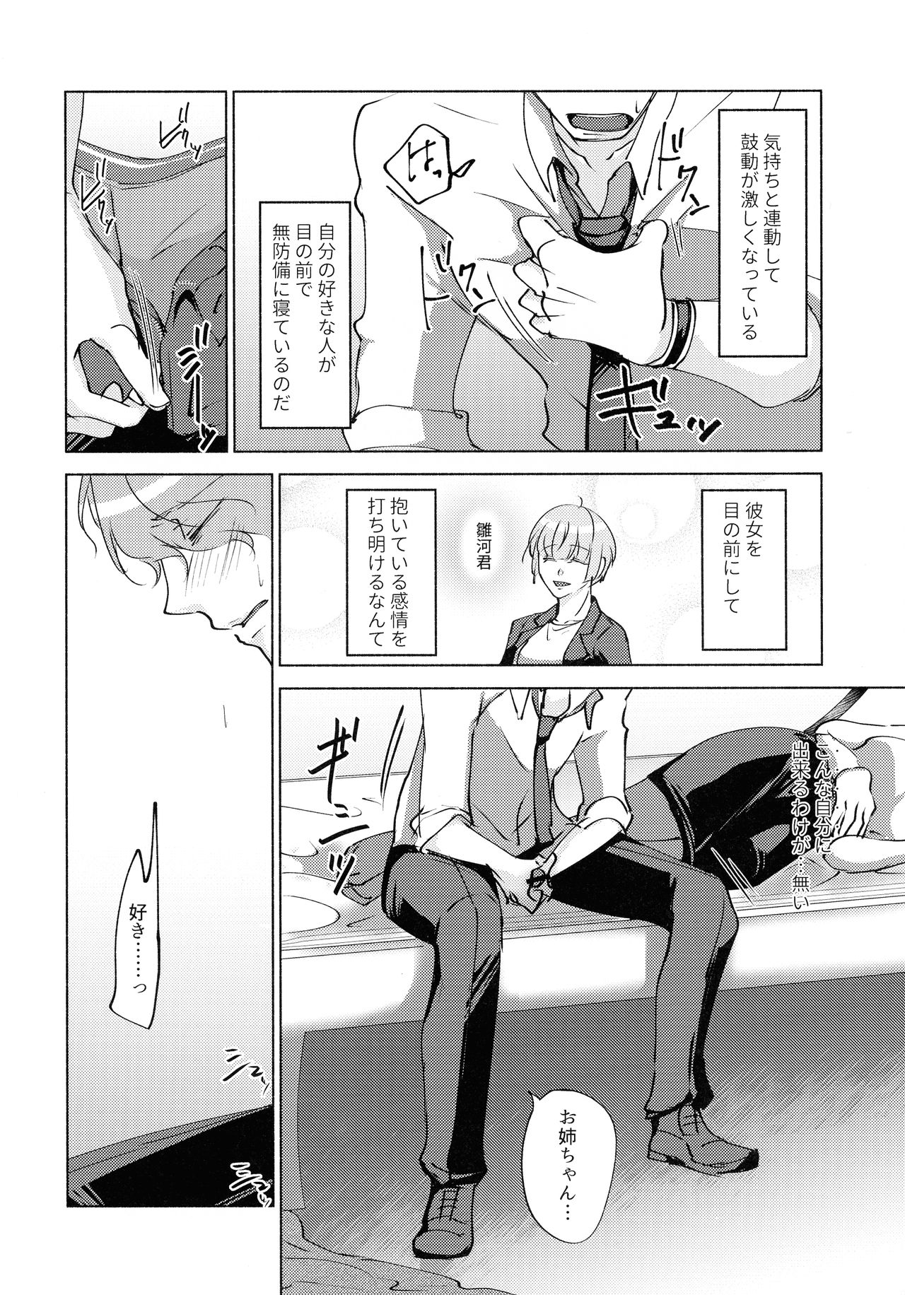 (C93) [かつぎ屋 (紫苑かつぎ)] 眠らない獣たち (PSYCHO-PASS サイコパス)