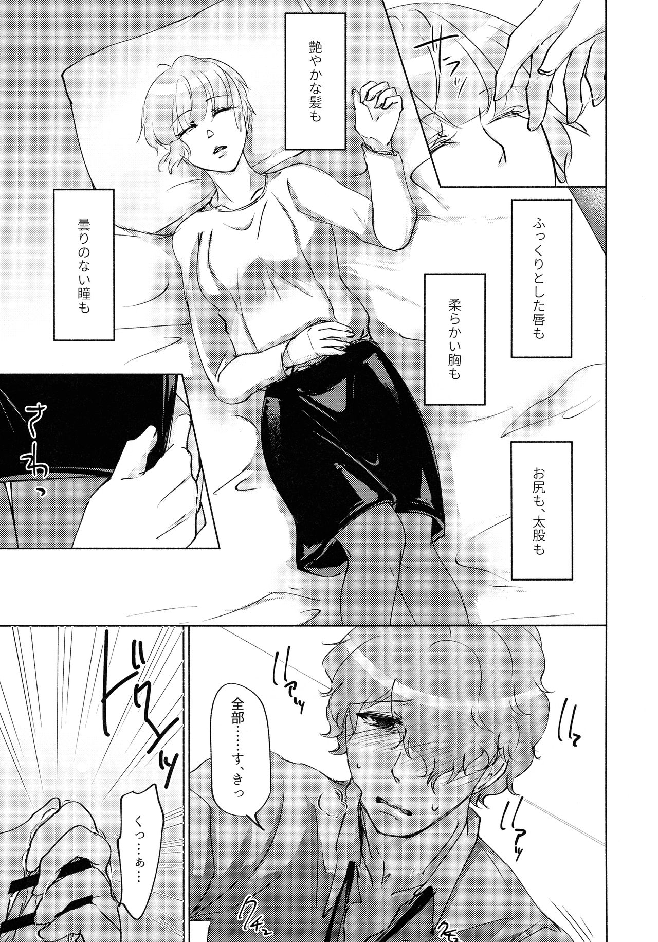 (C93) [かつぎ屋 (紫苑かつぎ)] 眠らない獣たち (PSYCHO-PASS サイコパス)