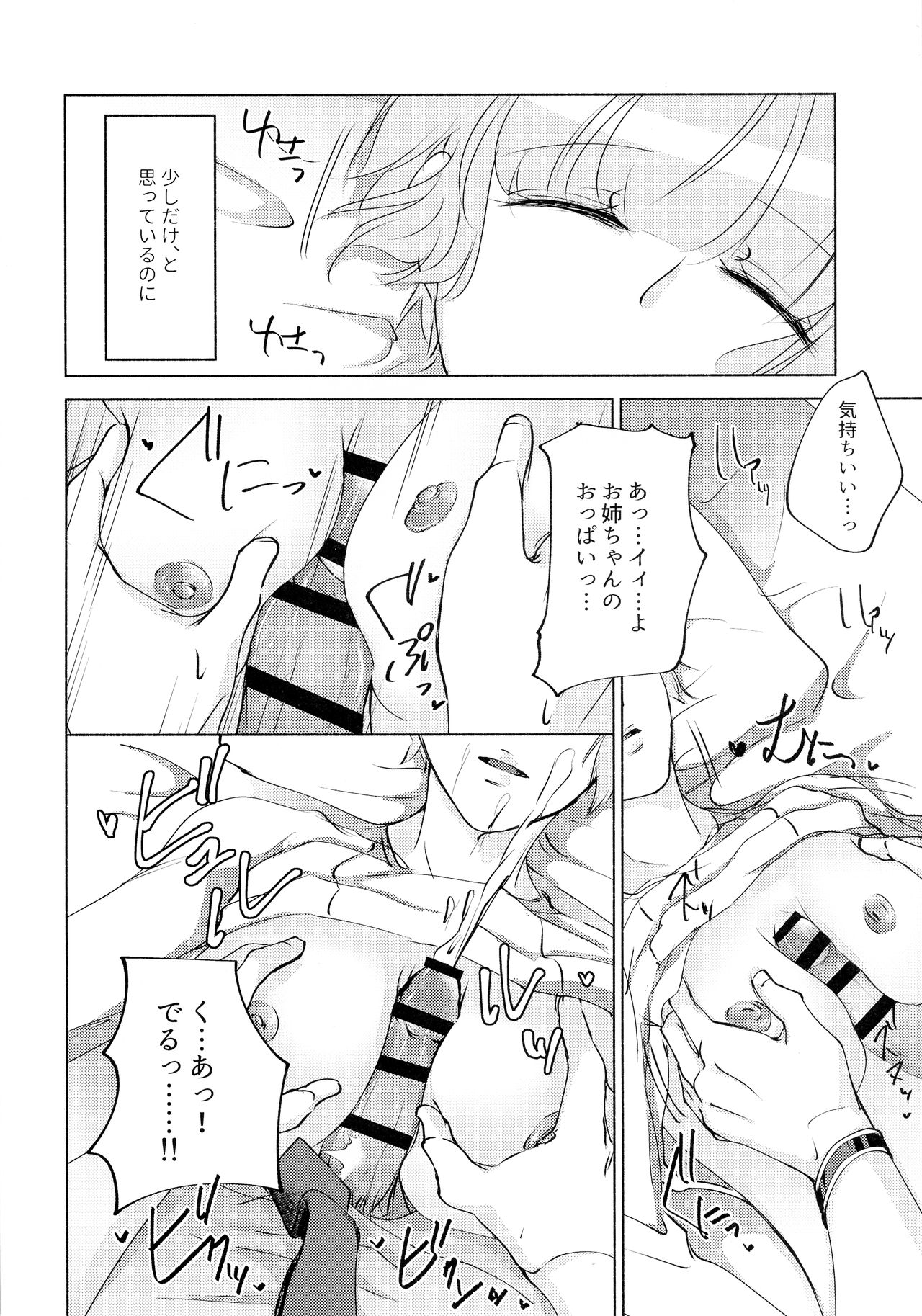 (C93) [かつぎ屋 (紫苑かつぎ)] 眠らない獣たち (PSYCHO-PASS サイコパス)