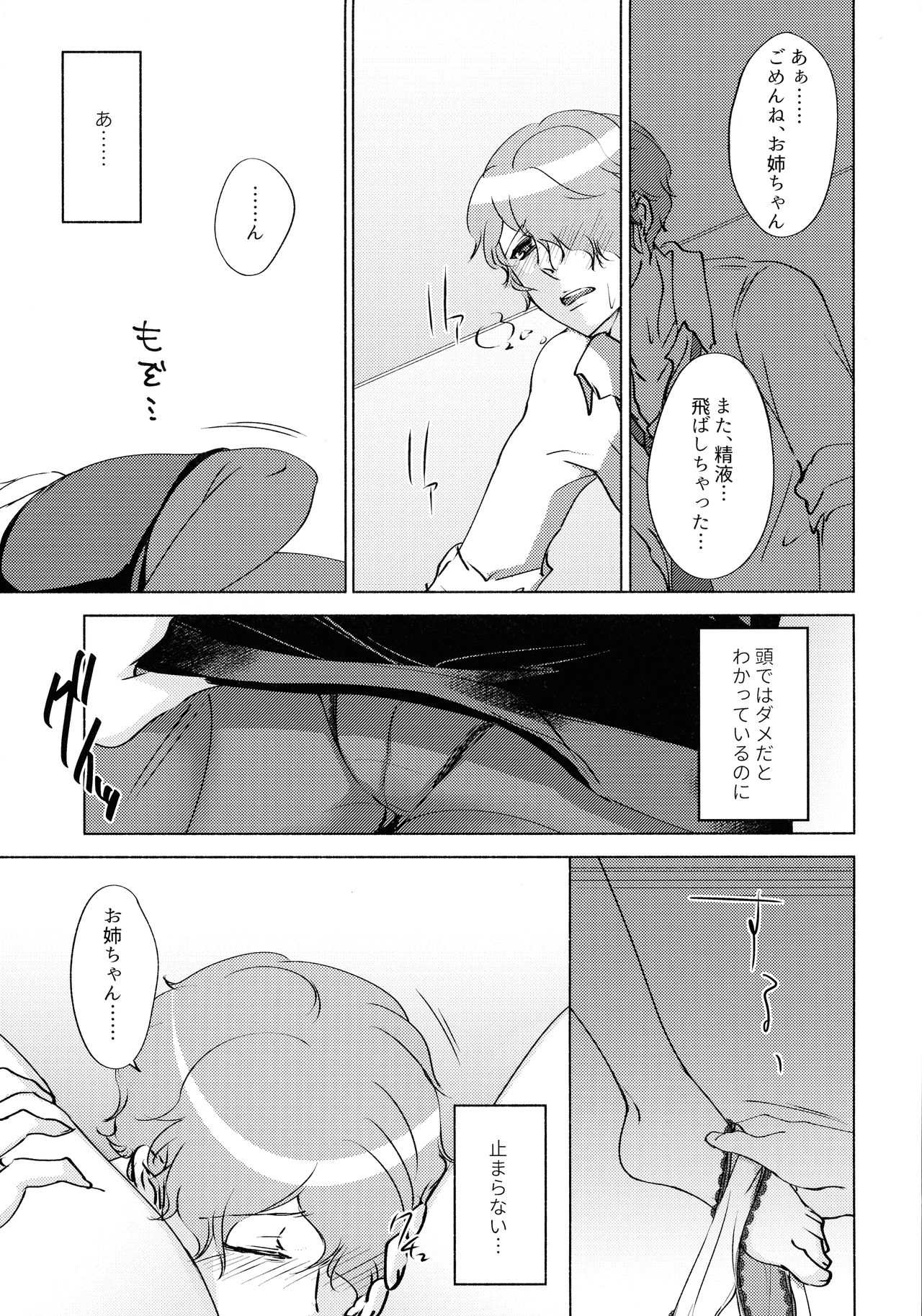 (C93) [かつぎ屋 (紫苑かつぎ)] 眠らない獣たち (PSYCHO-PASS サイコパス)