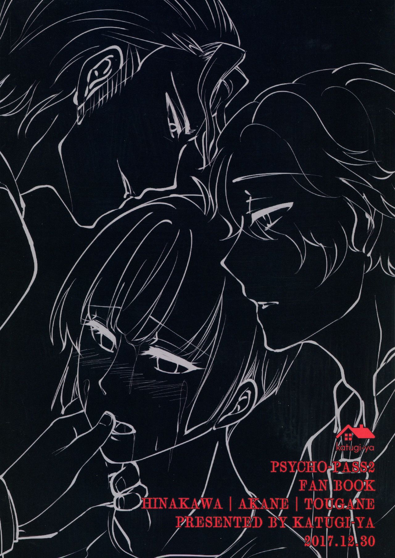 (C93) [かつぎ屋 (紫苑かつぎ)] 眠らない獣たち (PSYCHO-PASS サイコパス)