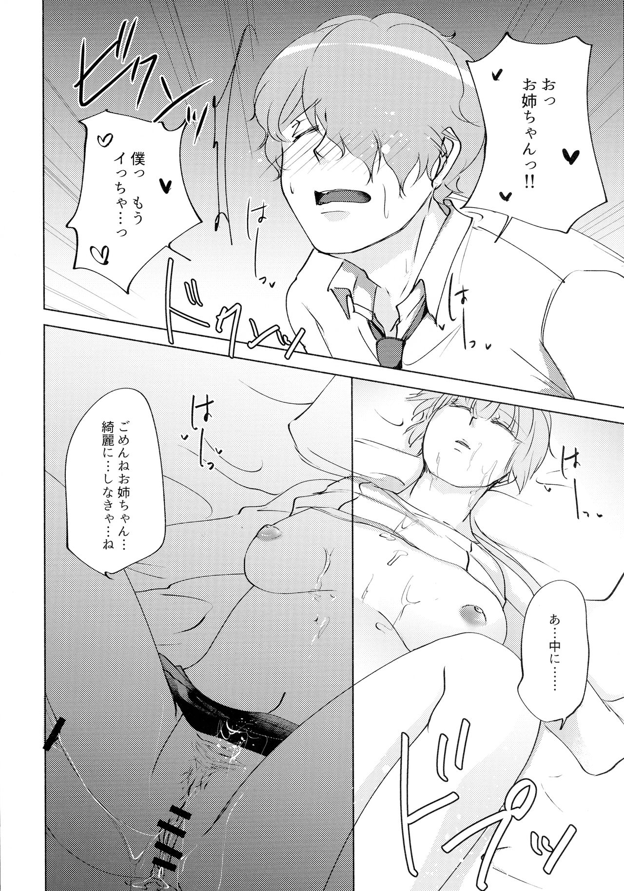 (C93) [かつぎ屋 (紫苑かつぎ)] 眠らない獣たち (PSYCHO-PASS サイコパス)