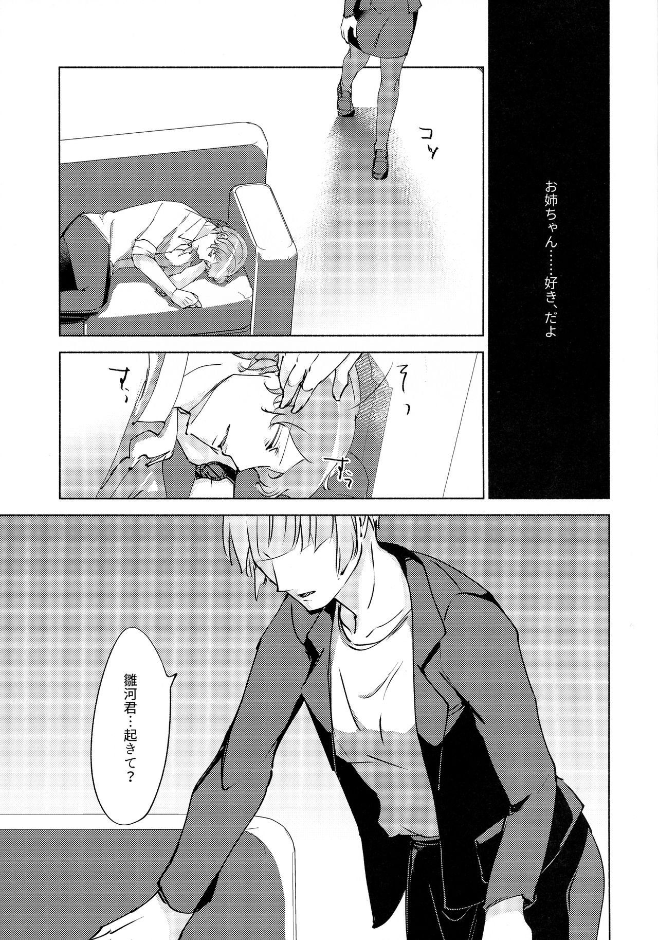 (C93) [かつぎ屋 (紫苑かつぎ)] 眠らない獣たち (PSYCHO-PASS サイコパス)