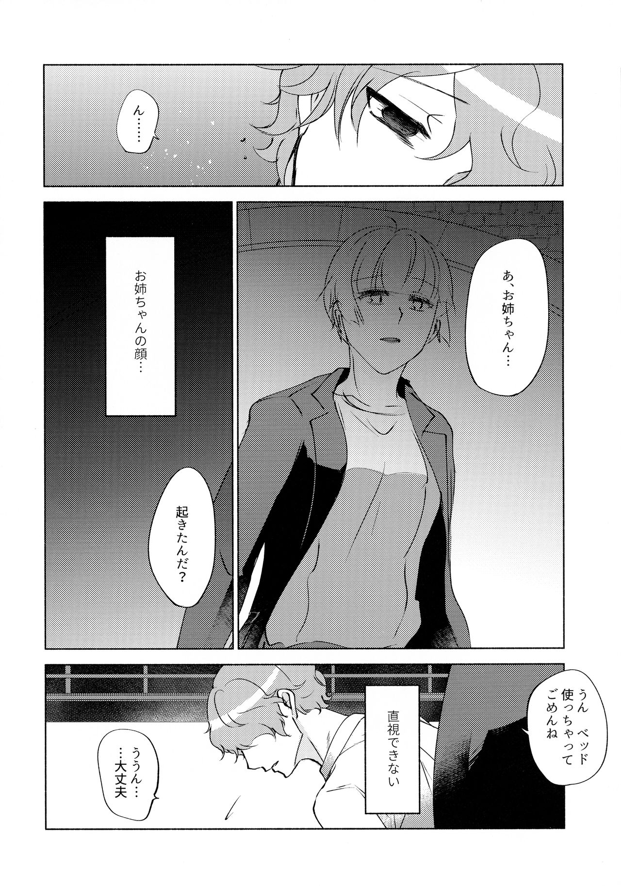 (C93) [かつぎ屋 (紫苑かつぎ)] 眠らない獣たち (PSYCHO-PASS サイコパス)