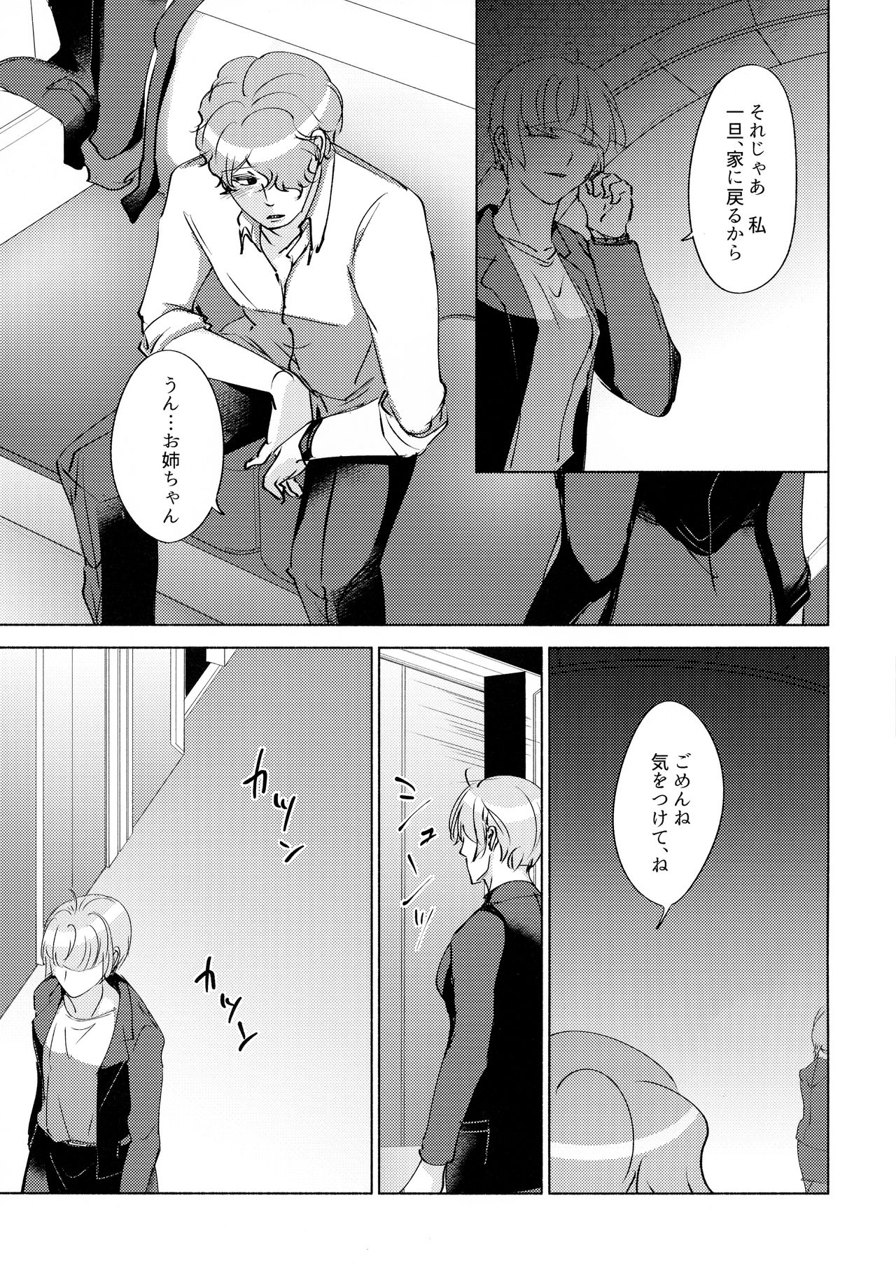 (C93) [かつぎ屋 (紫苑かつぎ)] 眠らない獣たち (PSYCHO-PASS サイコパス)