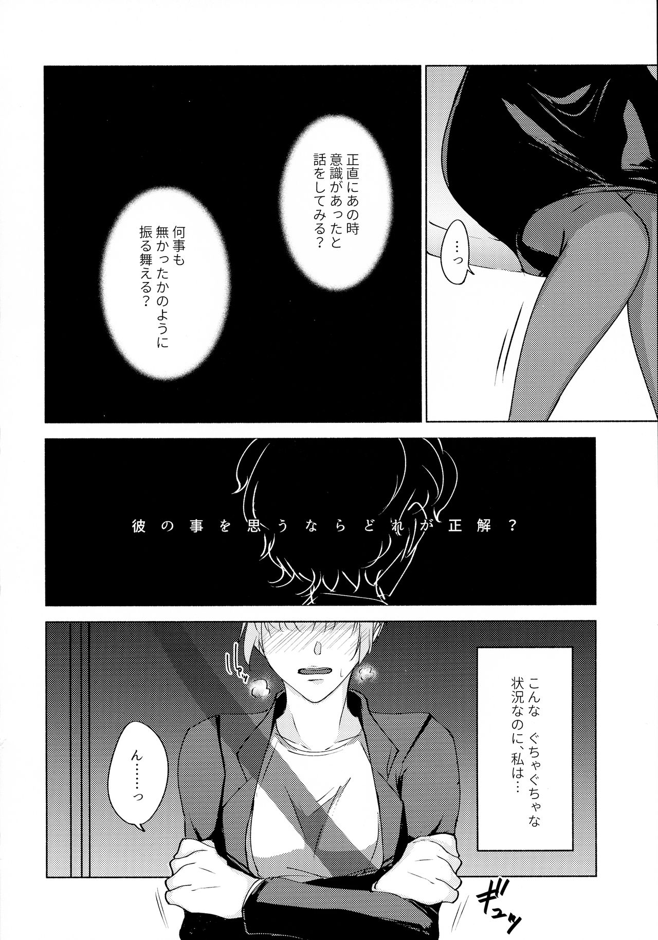 (C93) [かつぎ屋 (紫苑かつぎ)] 眠らない獣たち (PSYCHO-PASS サイコパス)