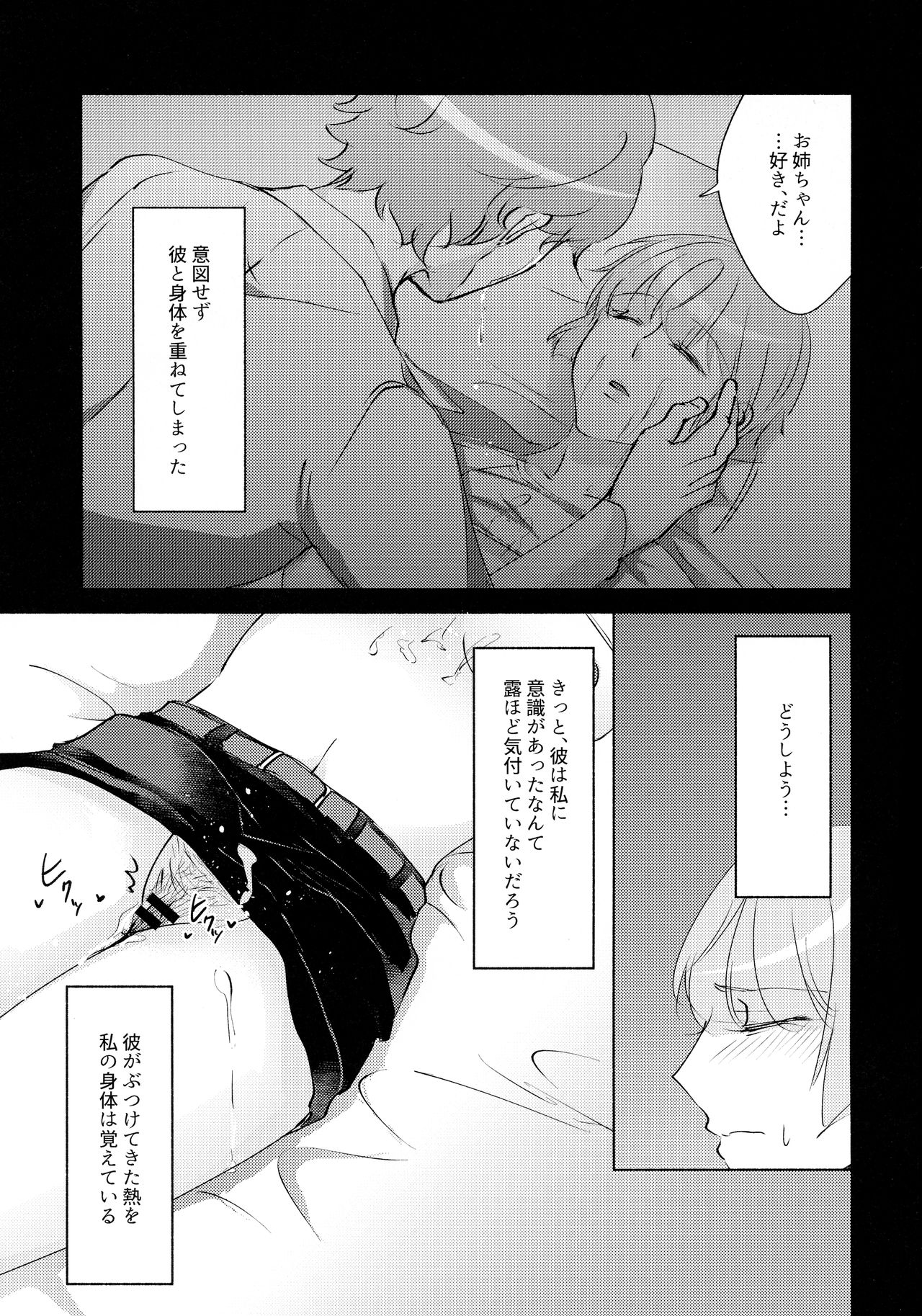 (C93) [かつぎ屋 (紫苑かつぎ)] 眠らない獣たち (PSYCHO-PASS サイコパス)