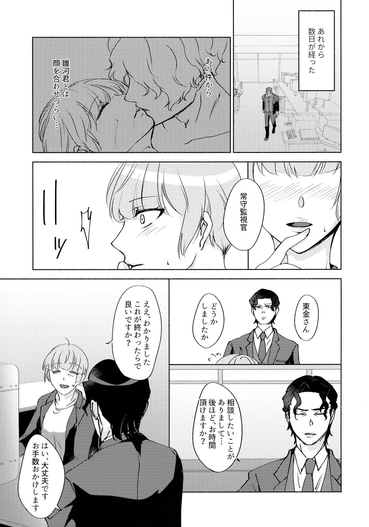 (C93) [かつぎ屋 (紫苑かつぎ)] 眠らない獣たち (PSYCHO-PASS サイコパス)