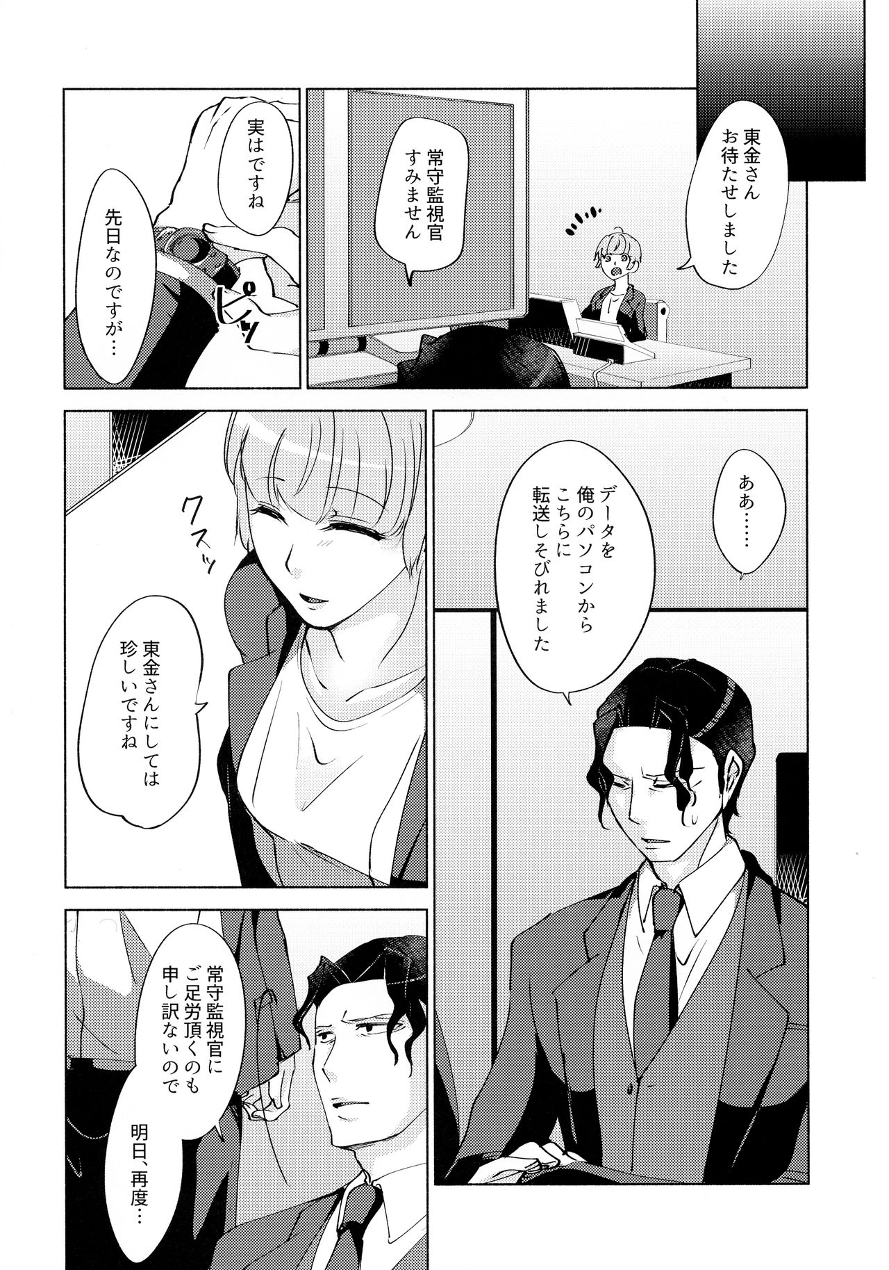 (C93) [かつぎ屋 (紫苑かつぎ)] 眠らない獣たち (PSYCHO-PASS サイコパス)