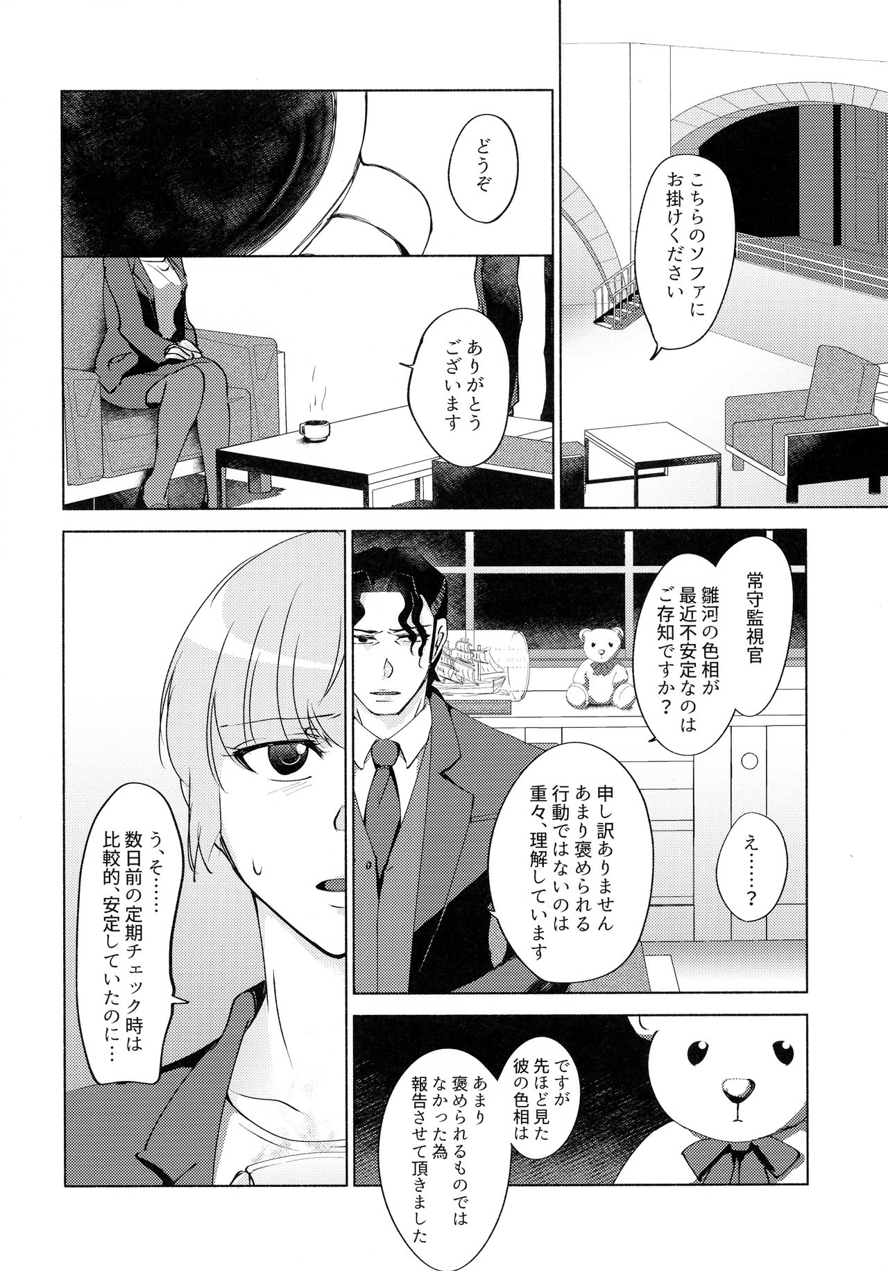(C93) [かつぎ屋 (紫苑かつぎ)] 眠らない獣たち (PSYCHO-PASS サイコパス)