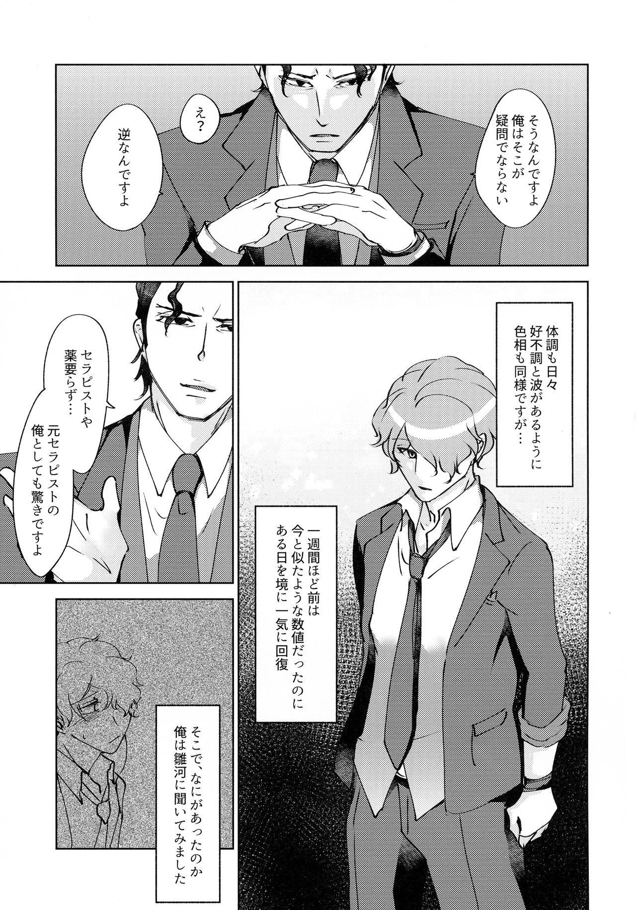 (C93) [かつぎ屋 (紫苑かつぎ)] 眠らない獣たち (PSYCHO-PASS サイコパス)