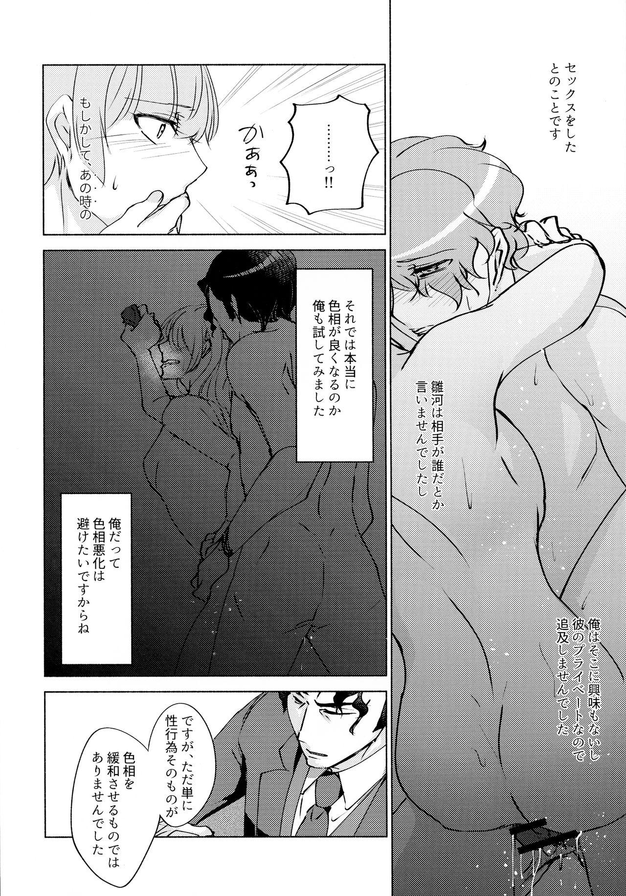 (C93) [かつぎ屋 (紫苑かつぎ)] 眠らない獣たち (PSYCHO-PASS サイコパス)