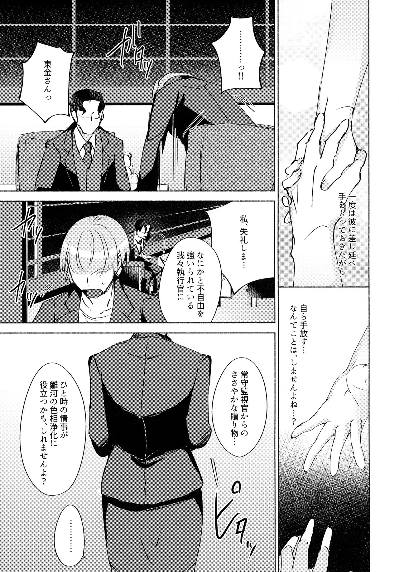 (C93) [かつぎ屋 (紫苑かつぎ)] 眠らない獣たち (PSYCHO-PASS サイコパス)