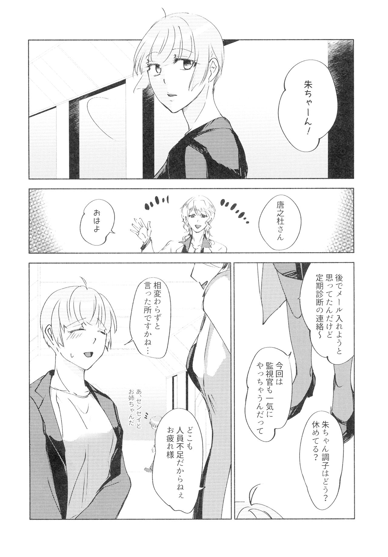 (C93) [かつぎ屋 (紫苑かつぎ)] 眠らない獣たち (PSYCHO-PASS サイコパス)