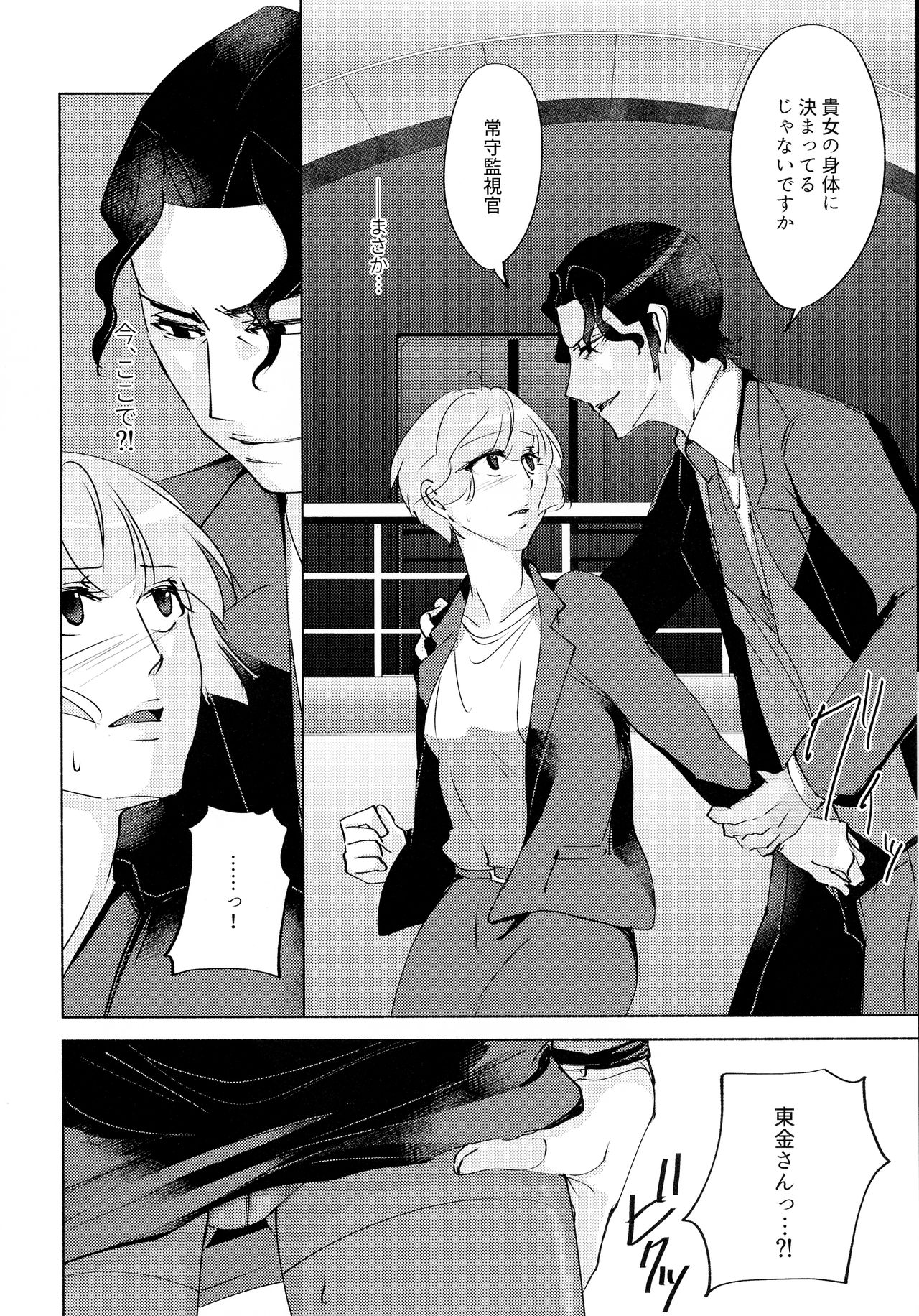 (C93) [かつぎ屋 (紫苑かつぎ)] 眠らない獣たち (PSYCHO-PASS サイコパス)