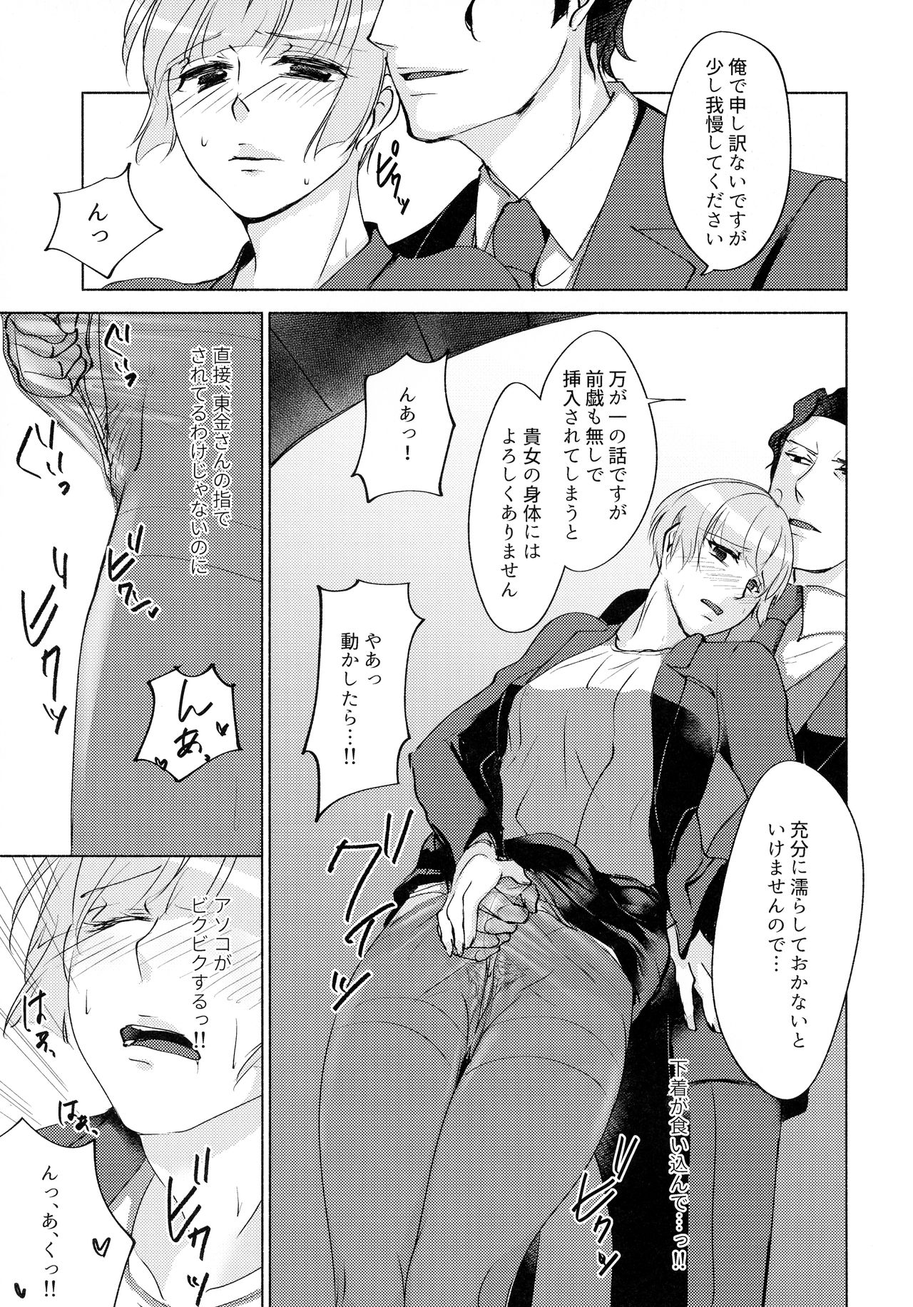 (C93) [かつぎ屋 (紫苑かつぎ)] 眠らない獣たち (PSYCHO-PASS サイコパス)