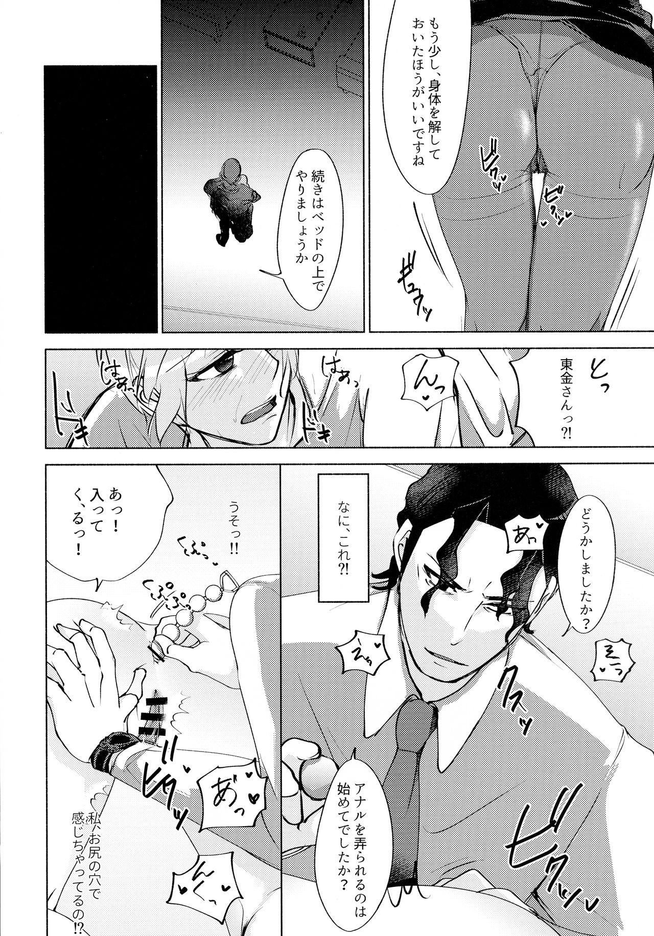 (C93) [かつぎ屋 (紫苑かつぎ)] 眠らない獣たち (PSYCHO-PASS サイコパス)