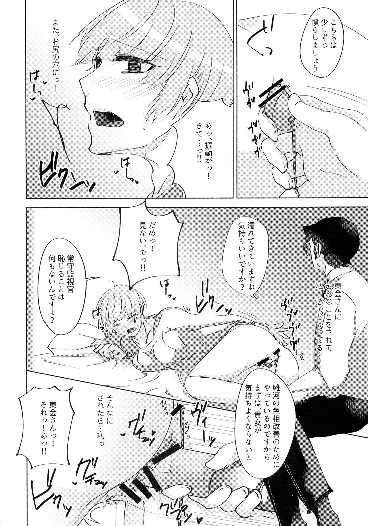 (C93) [かつぎ屋 (紫苑かつぎ)] 眠らない獣たち (PSYCHO-PASS サイコパス)