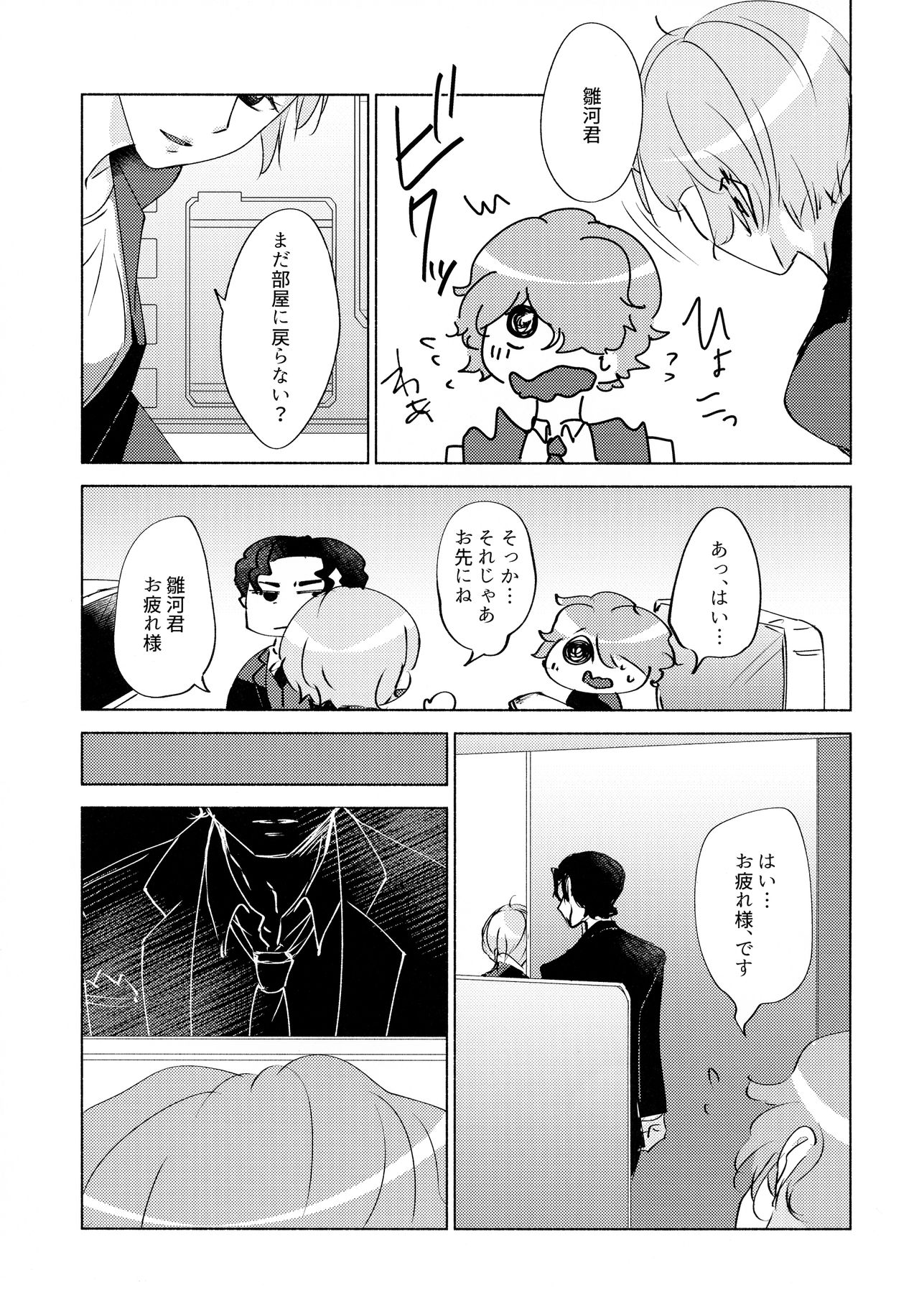 (C93) [かつぎ屋 (紫苑かつぎ)] 眠らない獣たち (PSYCHO-PASS サイコパス)