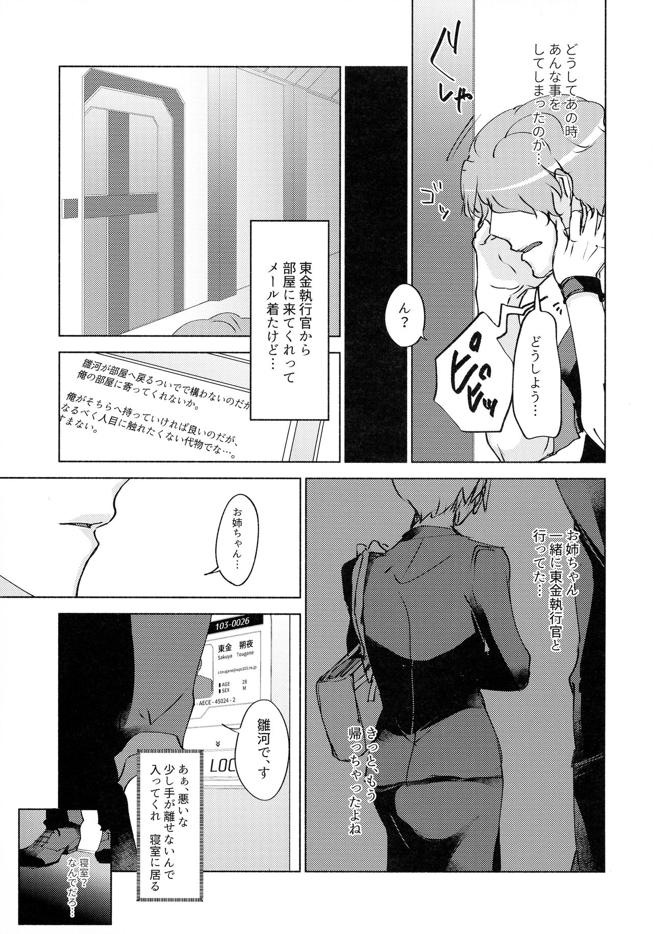 (C93) [かつぎ屋 (紫苑かつぎ)] 眠らない獣たち (PSYCHO-PASS サイコパス)