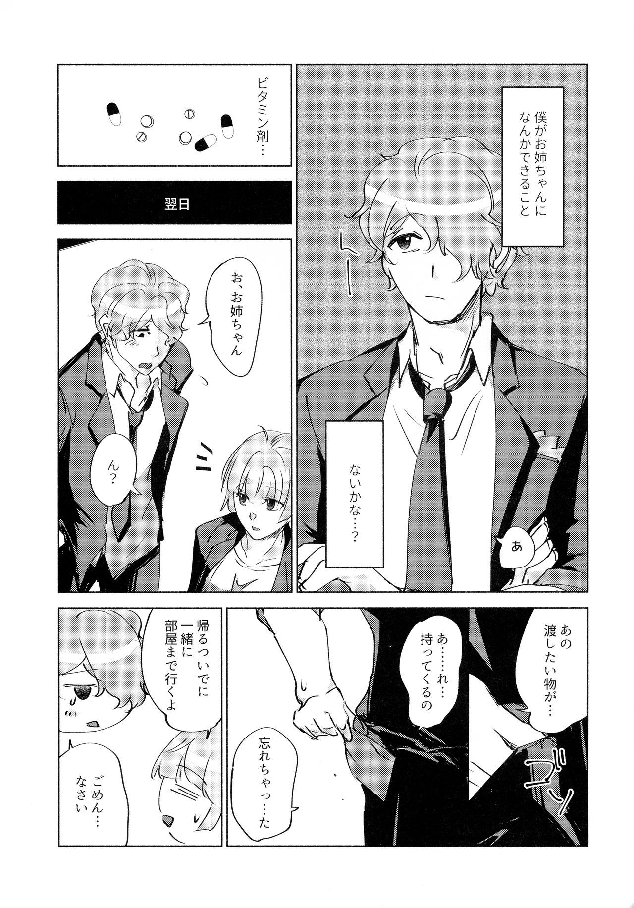 (C93) [かつぎ屋 (紫苑かつぎ)] 眠らない獣たち (PSYCHO-PASS サイコパス)