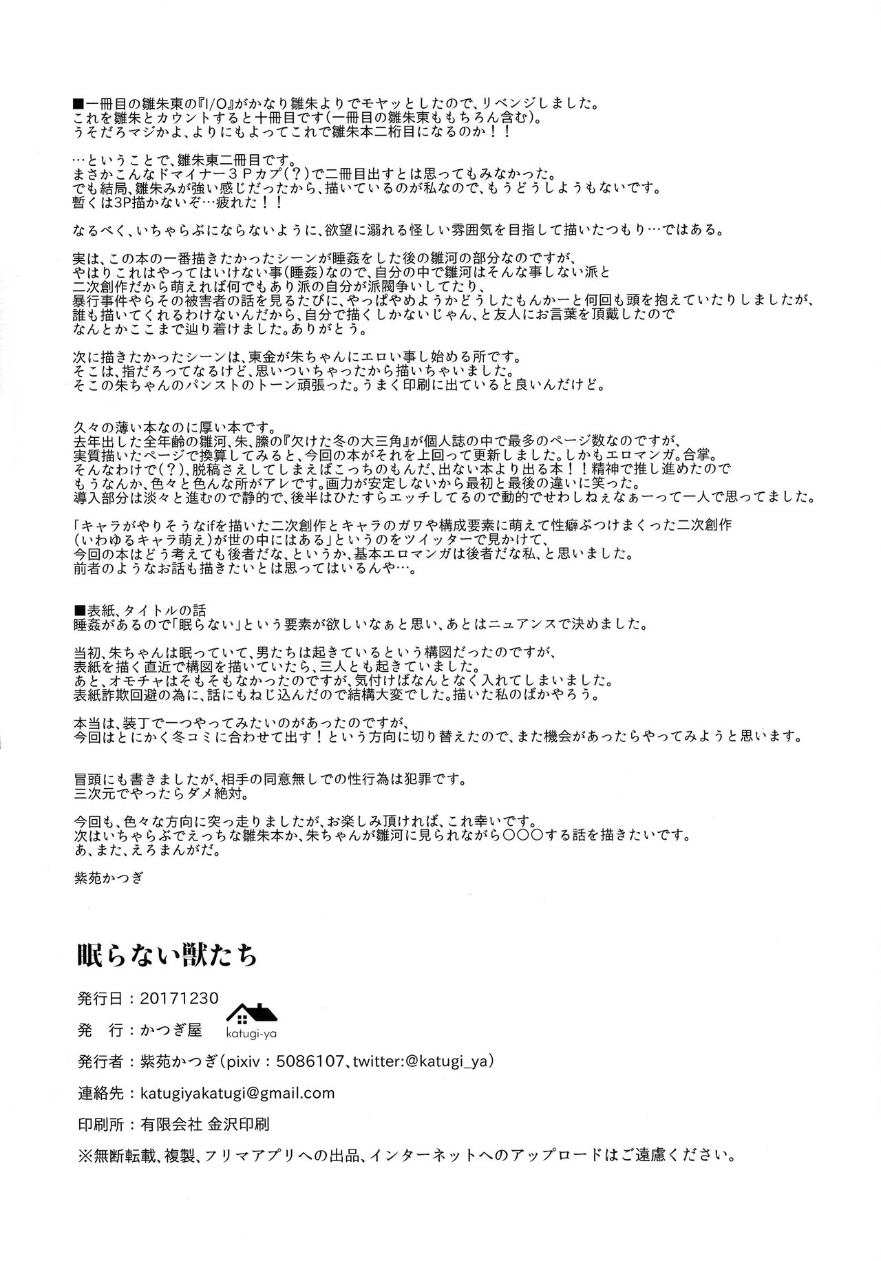 (C93) [かつぎ屋 (紫苑かつぎ)] 眠らない獣たち (PSYCHO-PASS サイコパス)