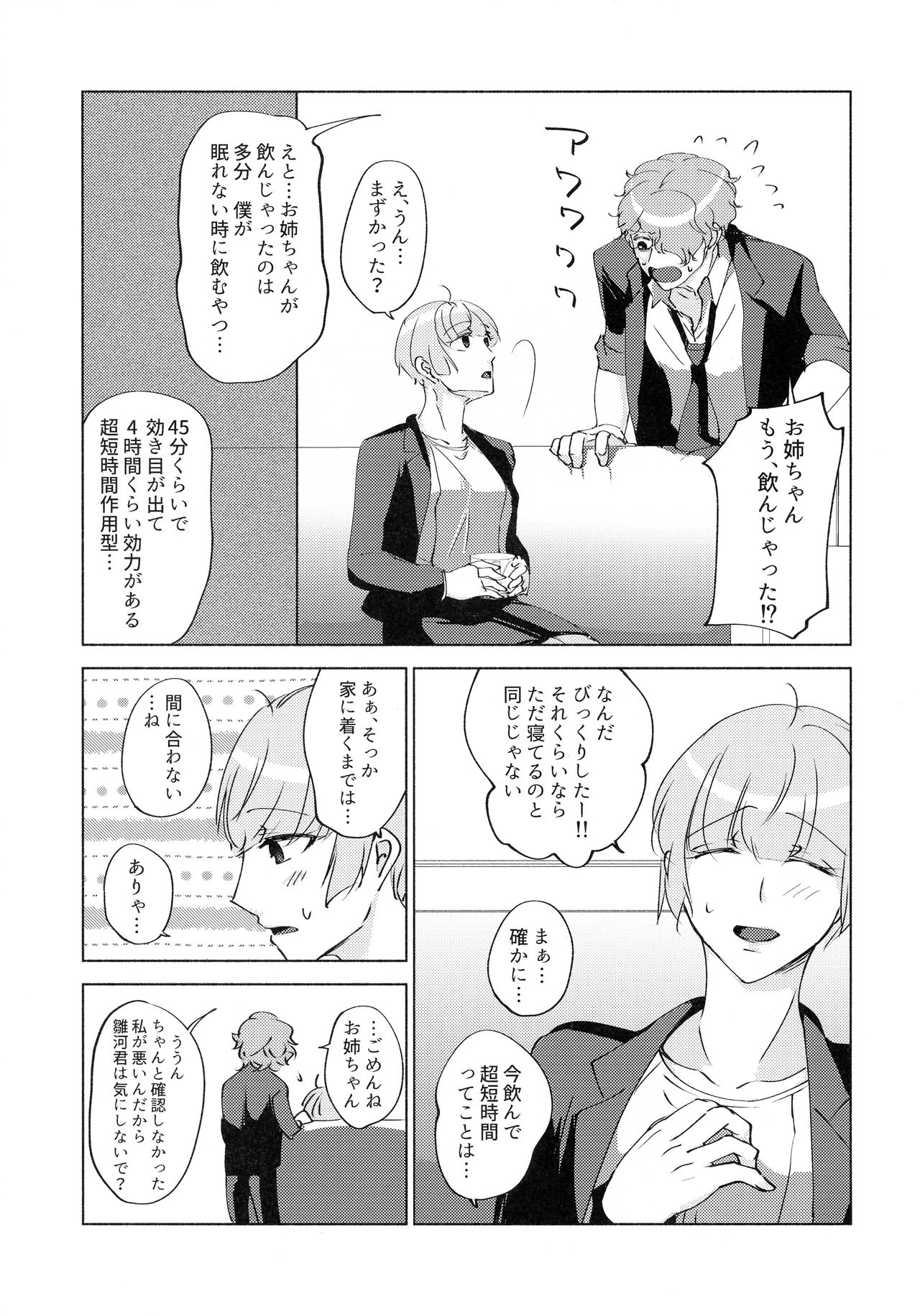 (C93) [かつぎ屋 (紫苑かつぎ)] 眠らない獣たち (PSYCHO-PASS サイコパス)