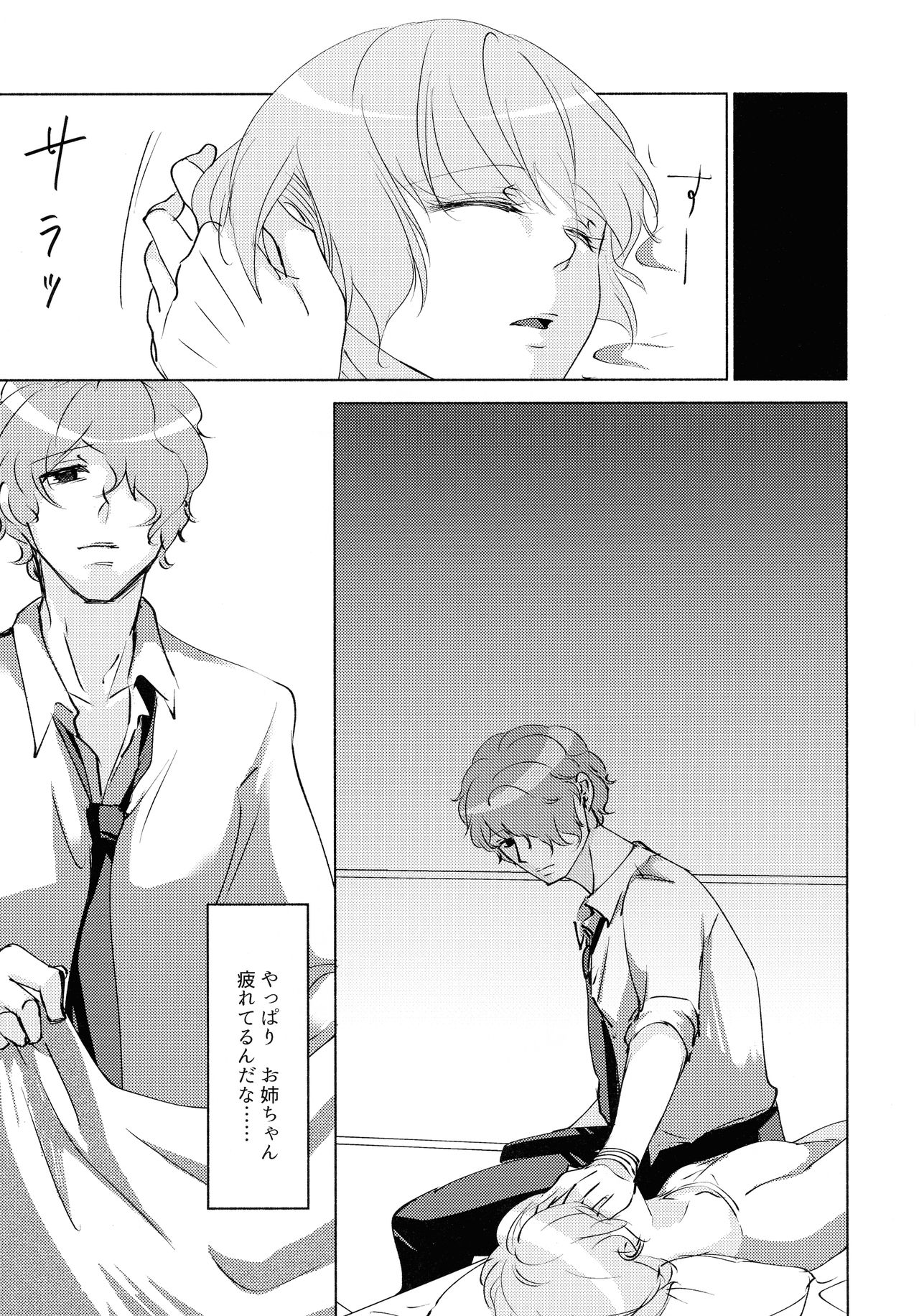 (C93) [かつぎ屋 (紫苑かつぎ)] 眠らない獣たち (PSYCHO-PASS サイコパス)