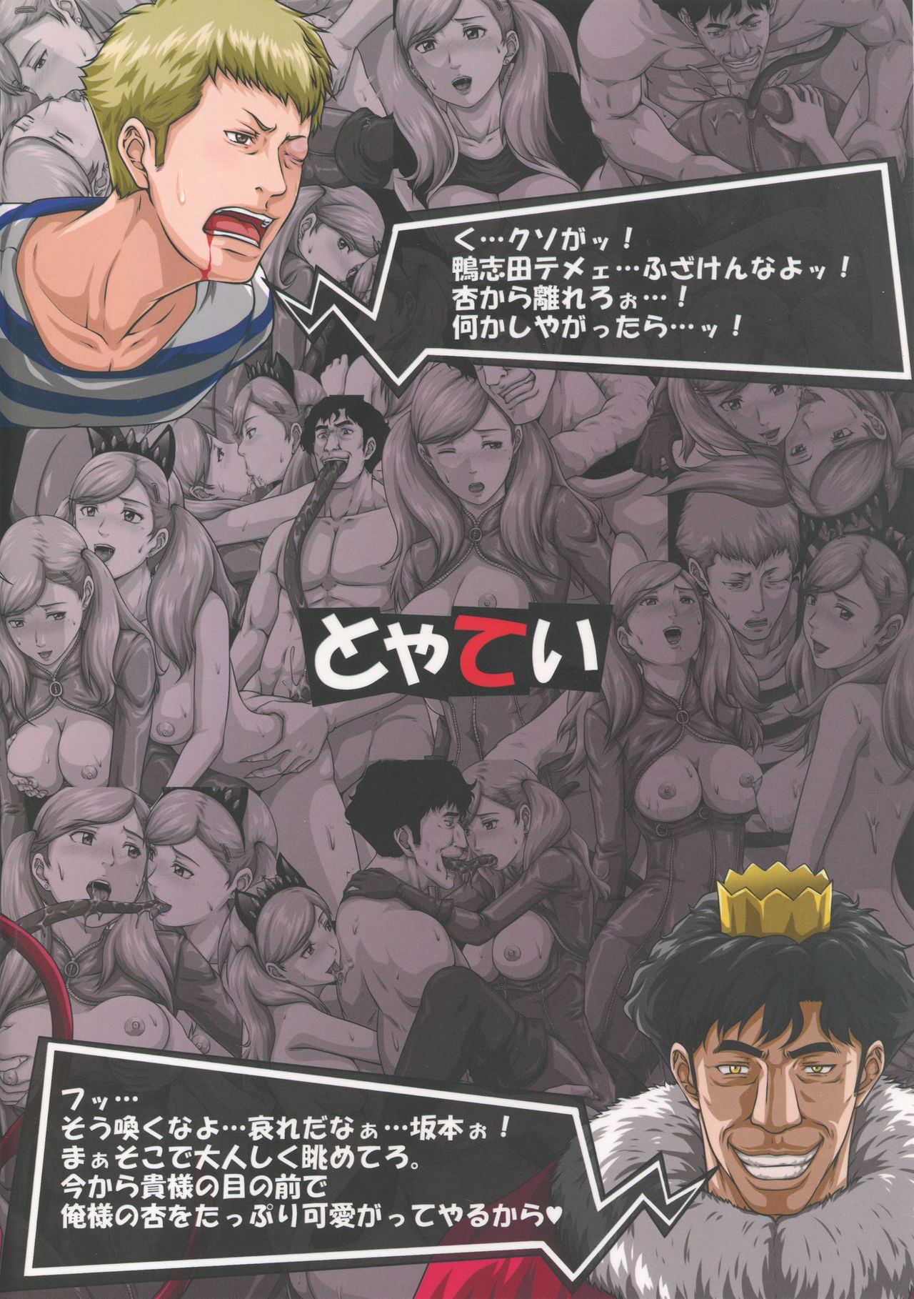 (C94) [とやてい (戸山テイジ)] 仲間を裏切る程までに完堕ちしていた女怪盗 パンサー (ペルソナ5) [英訳]